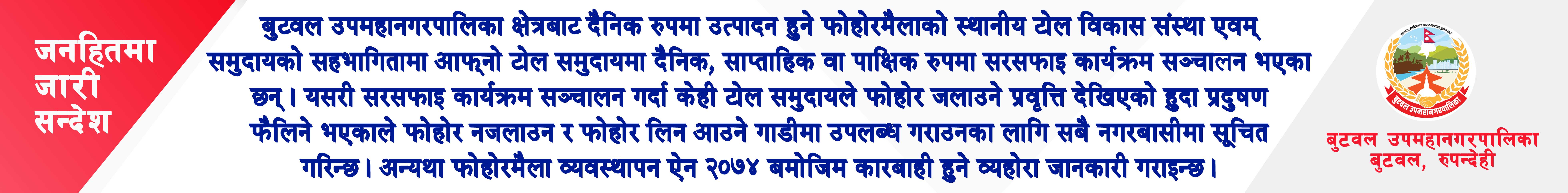 Butwal Ad