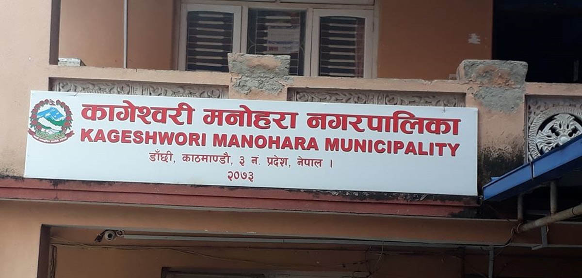 कागेश्वरी मनोहरामा रु दुई अर्ब तीन करोड ७६ लाखको बजेट