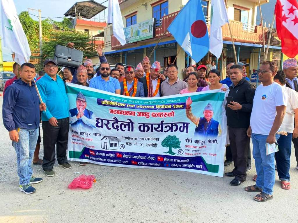 रुपन्देही  २ मा गठबन्धन पनि  घरदैलोमा