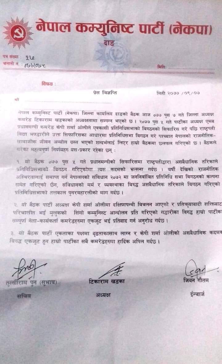 नेकपा दाङद्वारा संसद विघटनको भत्सर्ना, ओलीमा दक्षिण पन्थी विचलन आएको आरोप 
