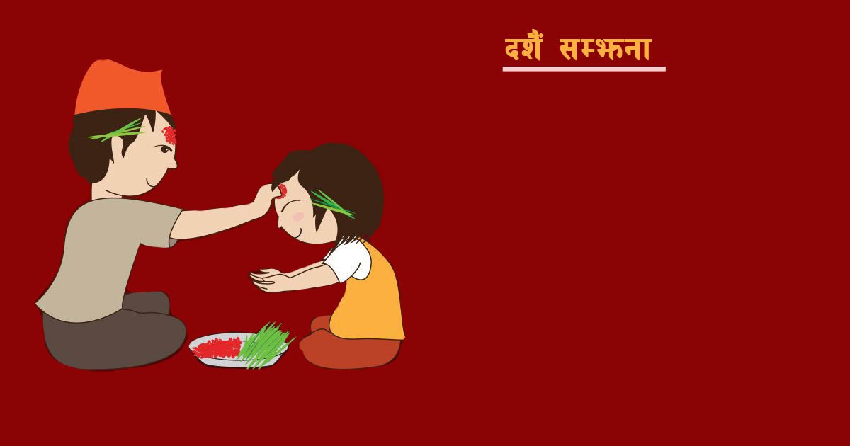 मामाघरको दक्षिणा