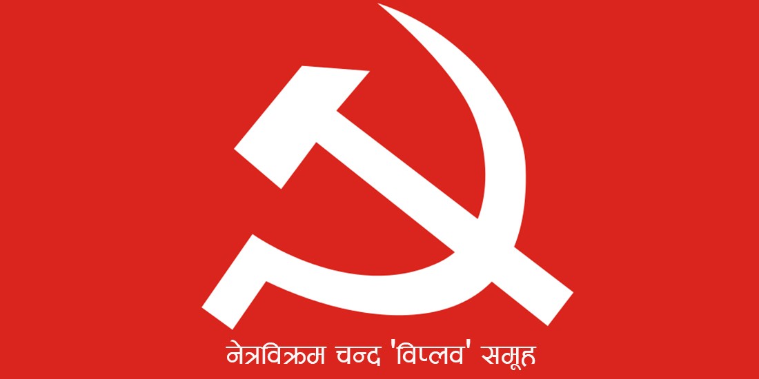 नेकपा विप्लव समूहका २१ जना नेता पक्राउ