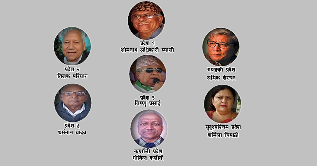 सरकारले गर्‍याे प्रदेश प्रमुख नियुक्तिकाे सिफारिस : कुन प्रदेशमा काे ?