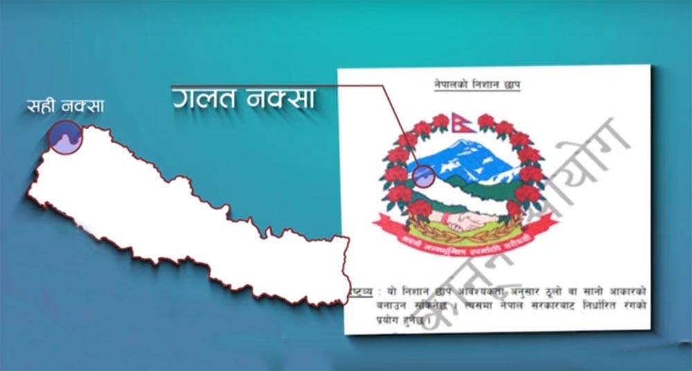 निशान छापमा अंकित नेपालको नक्सामै छैन कालापानी !