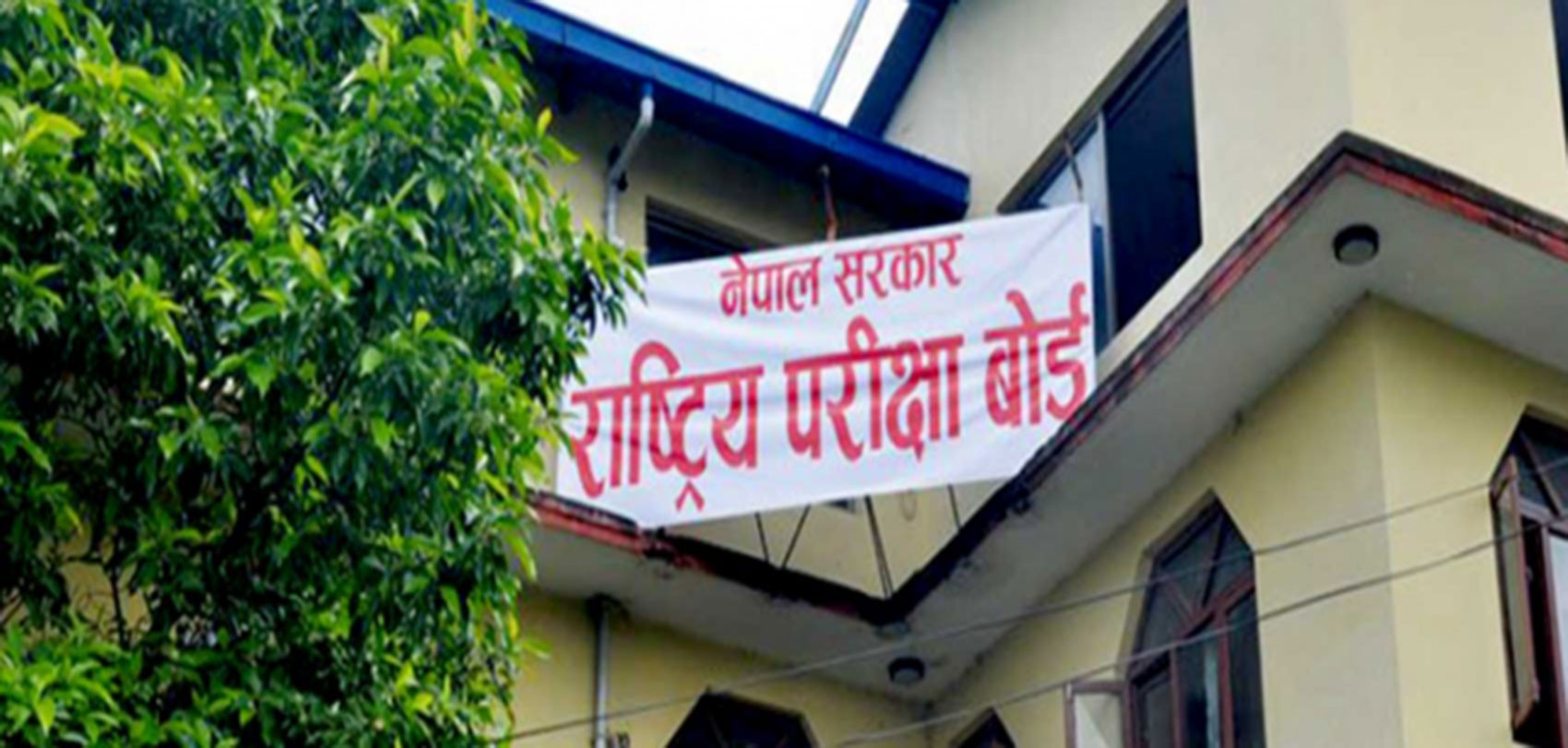 एसइईको पुनर्योगका लागि आवेदन माग