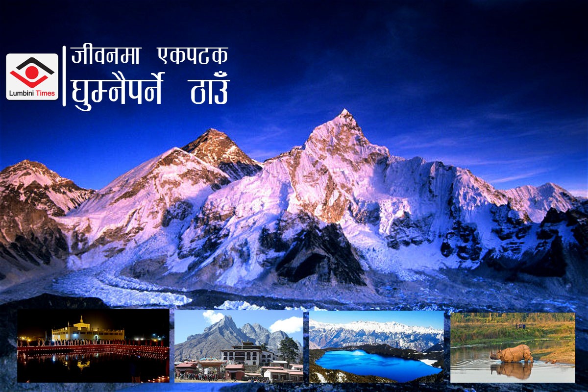 यसवर्ष घुम्नैपर्ने १० चर्चित पर्यटकीय स्थल