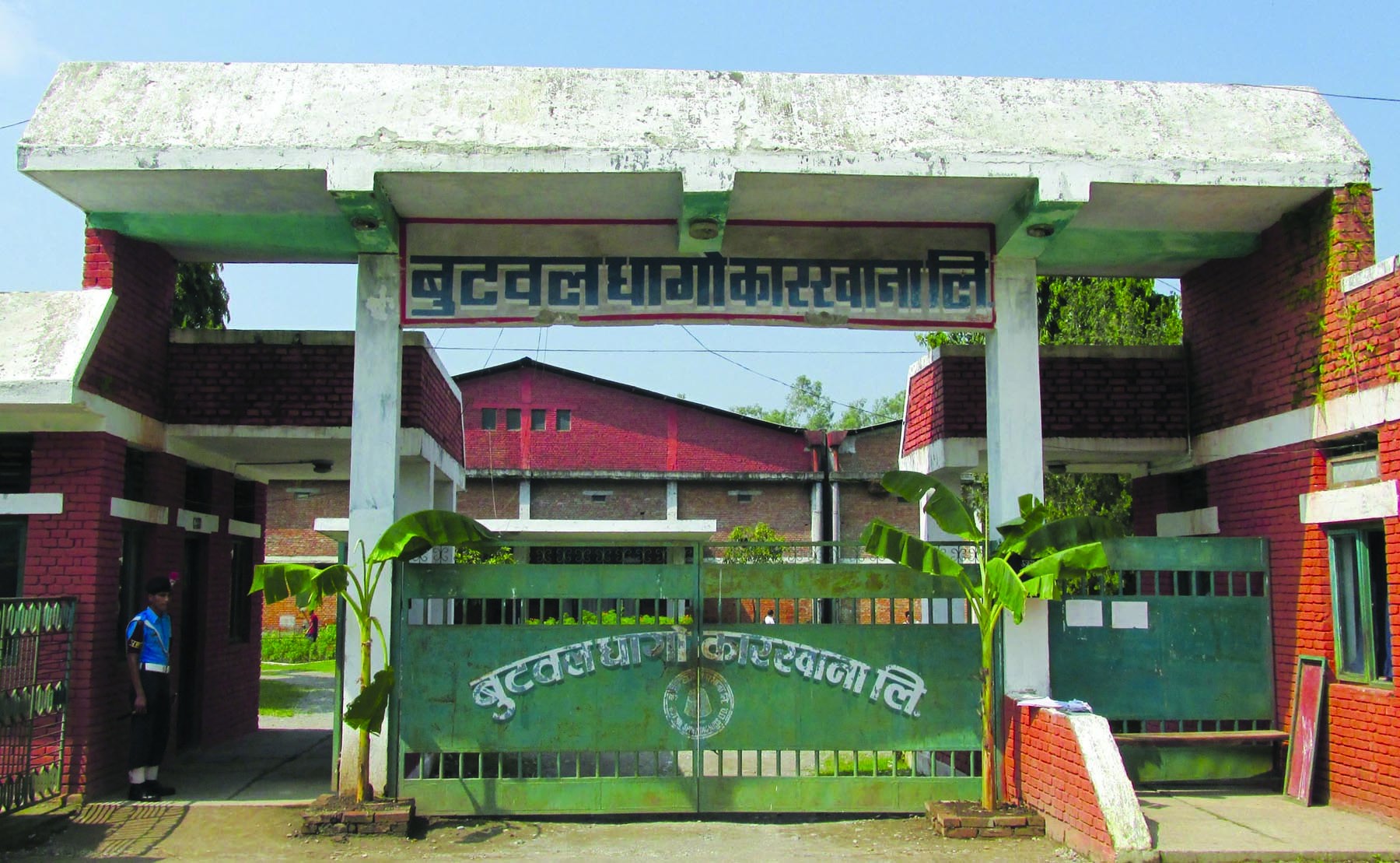 बुटवल धागो कारखाना निजी क्षेत्रलाई लिजमा दिने प्रस्ताव