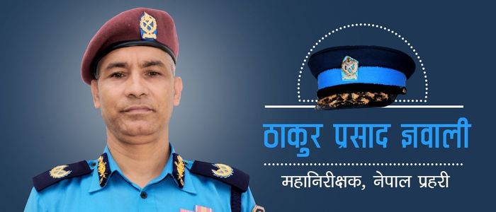 ४ महिना २५ दिनका लागि आईजिपी भए ज्ञवाली