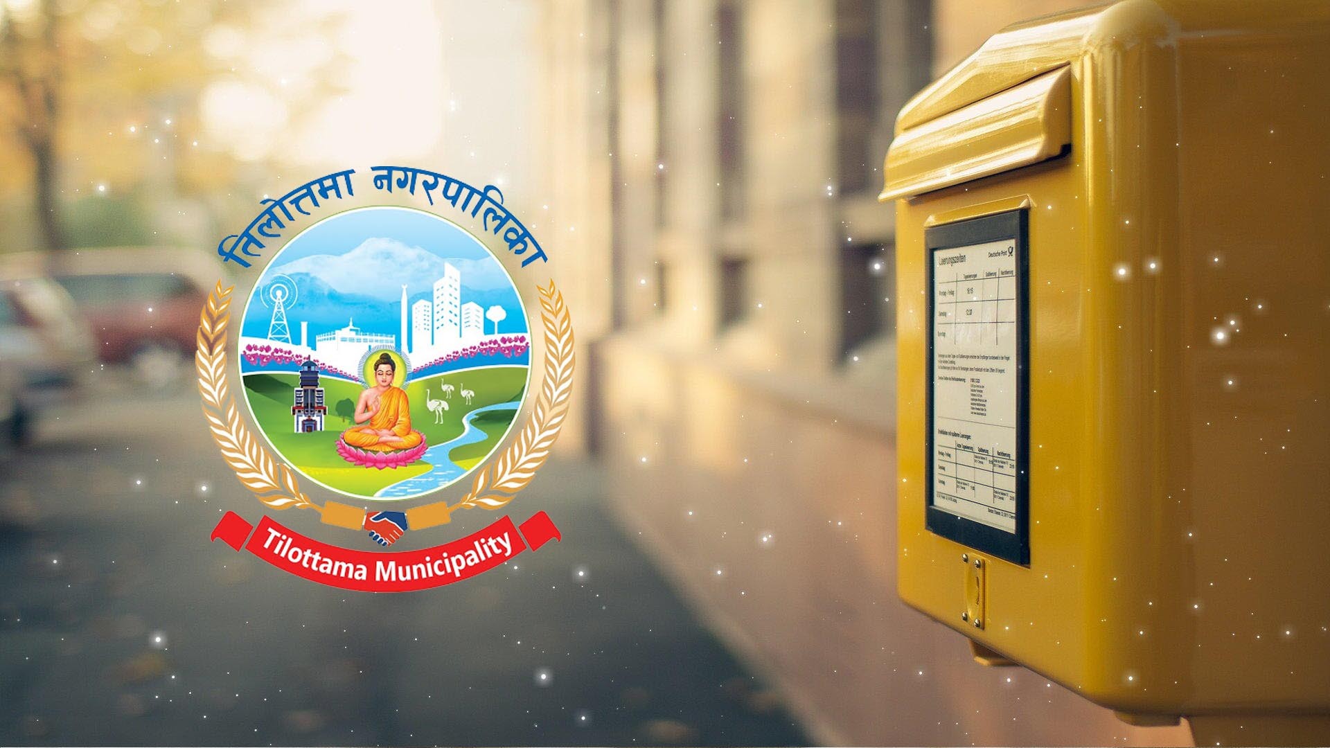 चर्चा स्मार्ट सिटीको, घरैपिच्छे पोष्टबक्स राख्ने तिलोत्तमाको तयारी !
