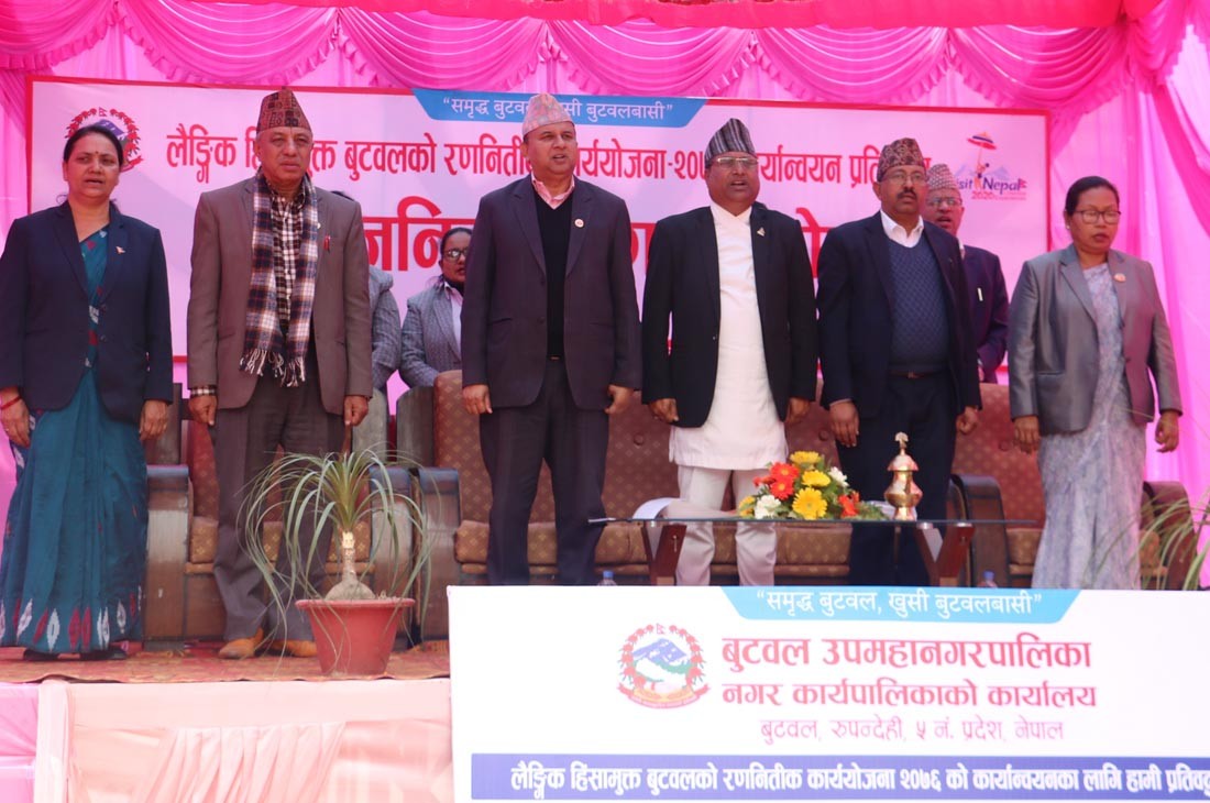 बुटवललाई लैगिक हिंसामुक्त बनाउने प्रतिबद्धता
