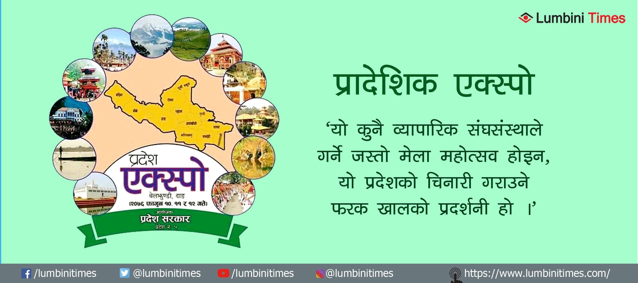 दाङमा प्रादेशिक एक्स्पो