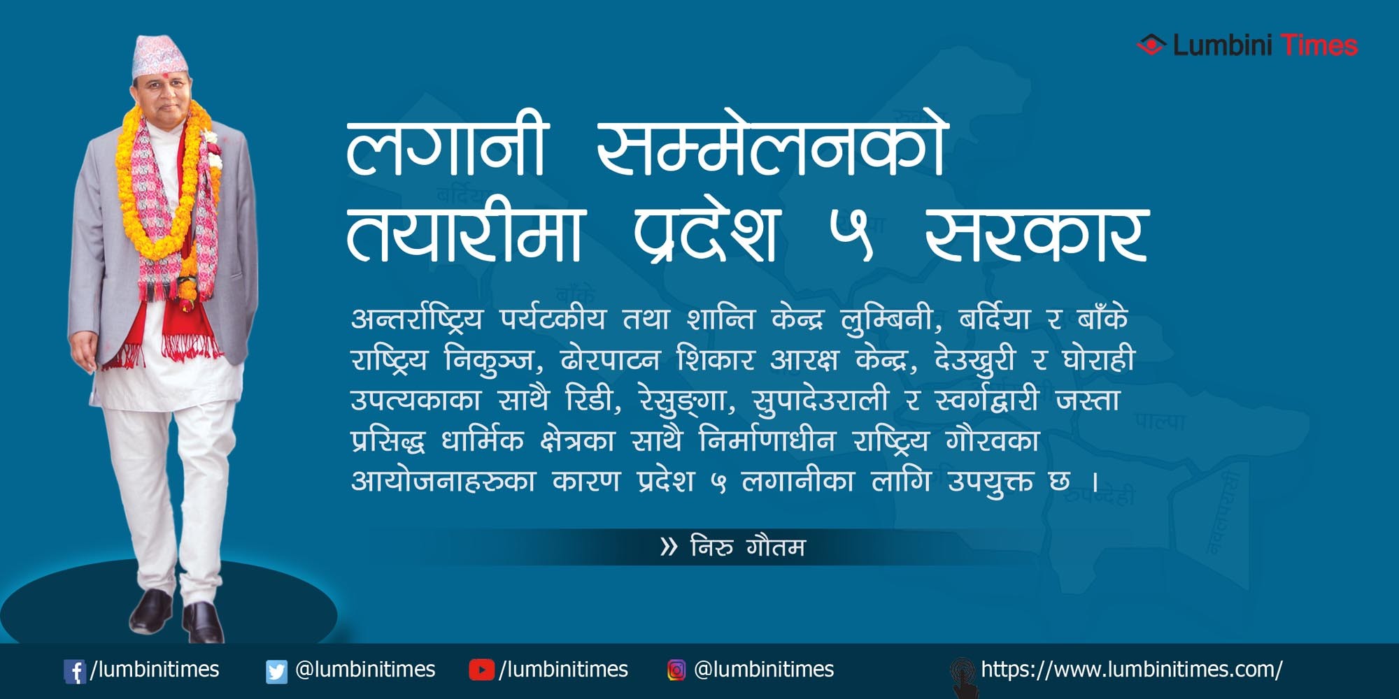 लगानी सम्मेलनको तयारीमा प्रदेश सरकार