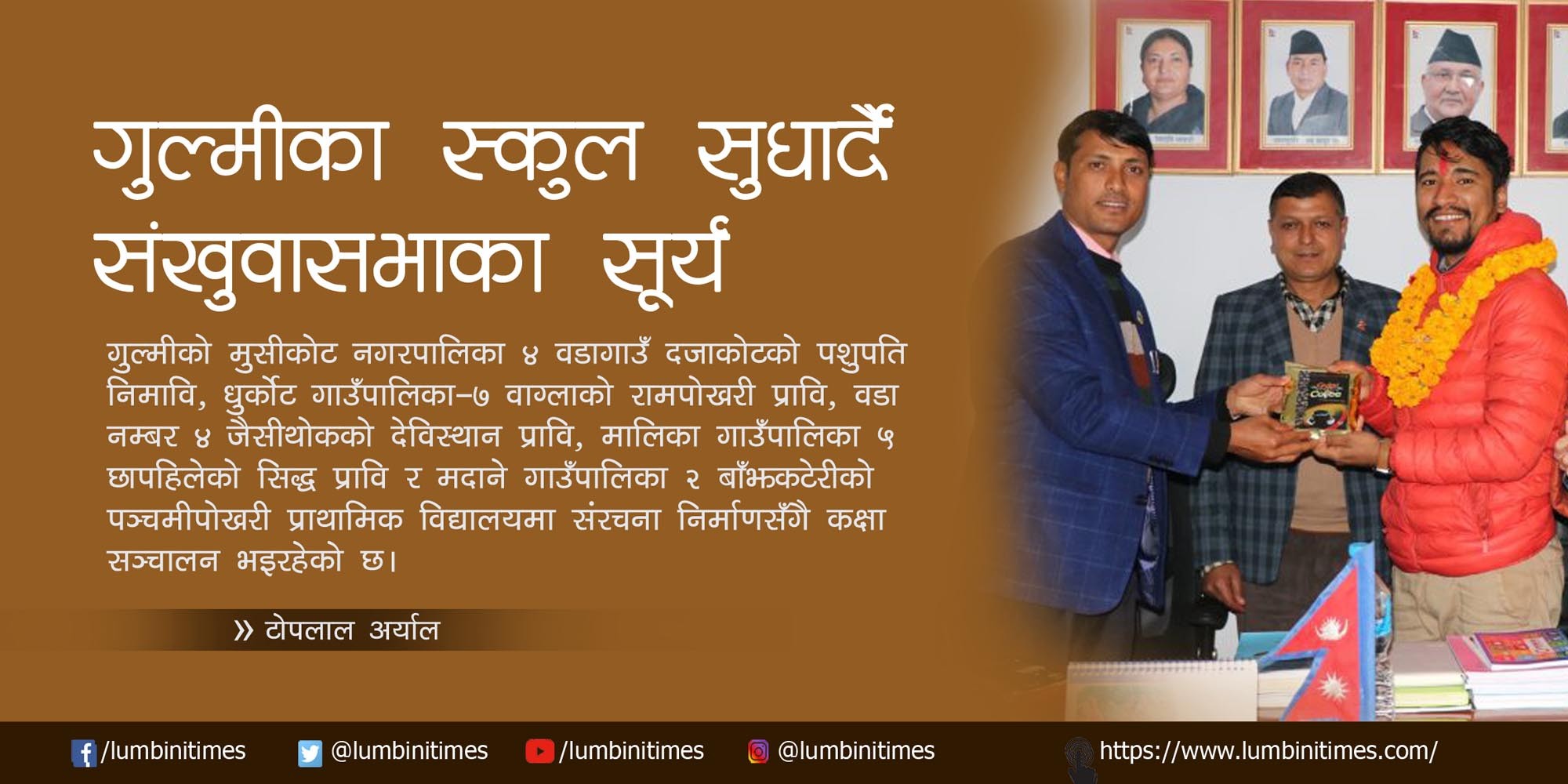 स्कुल सुधार्न संखुवासभाबाट गुल्मी पुगेका युवा