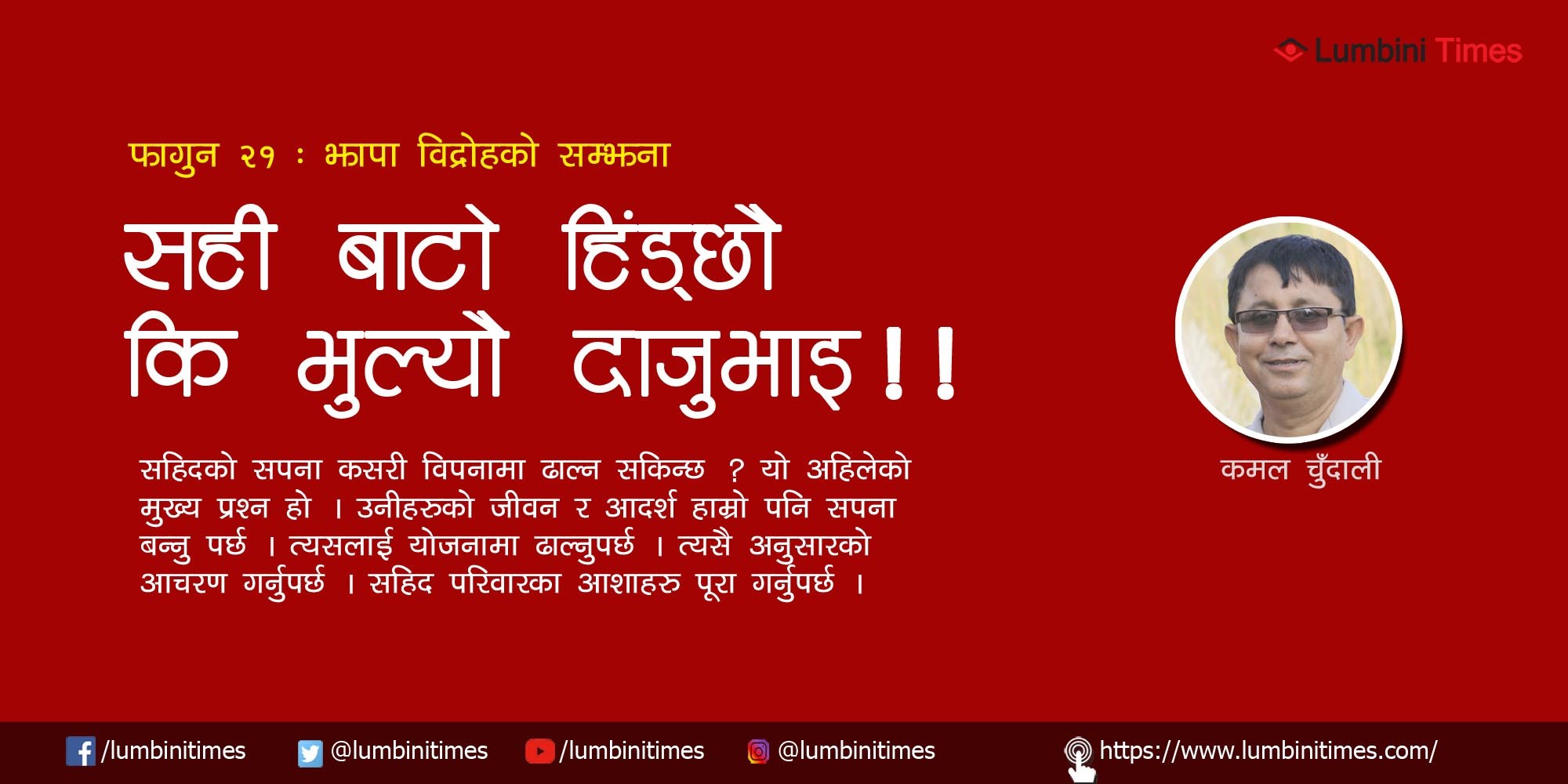 इतिहासको कसीमा सहिदहरु