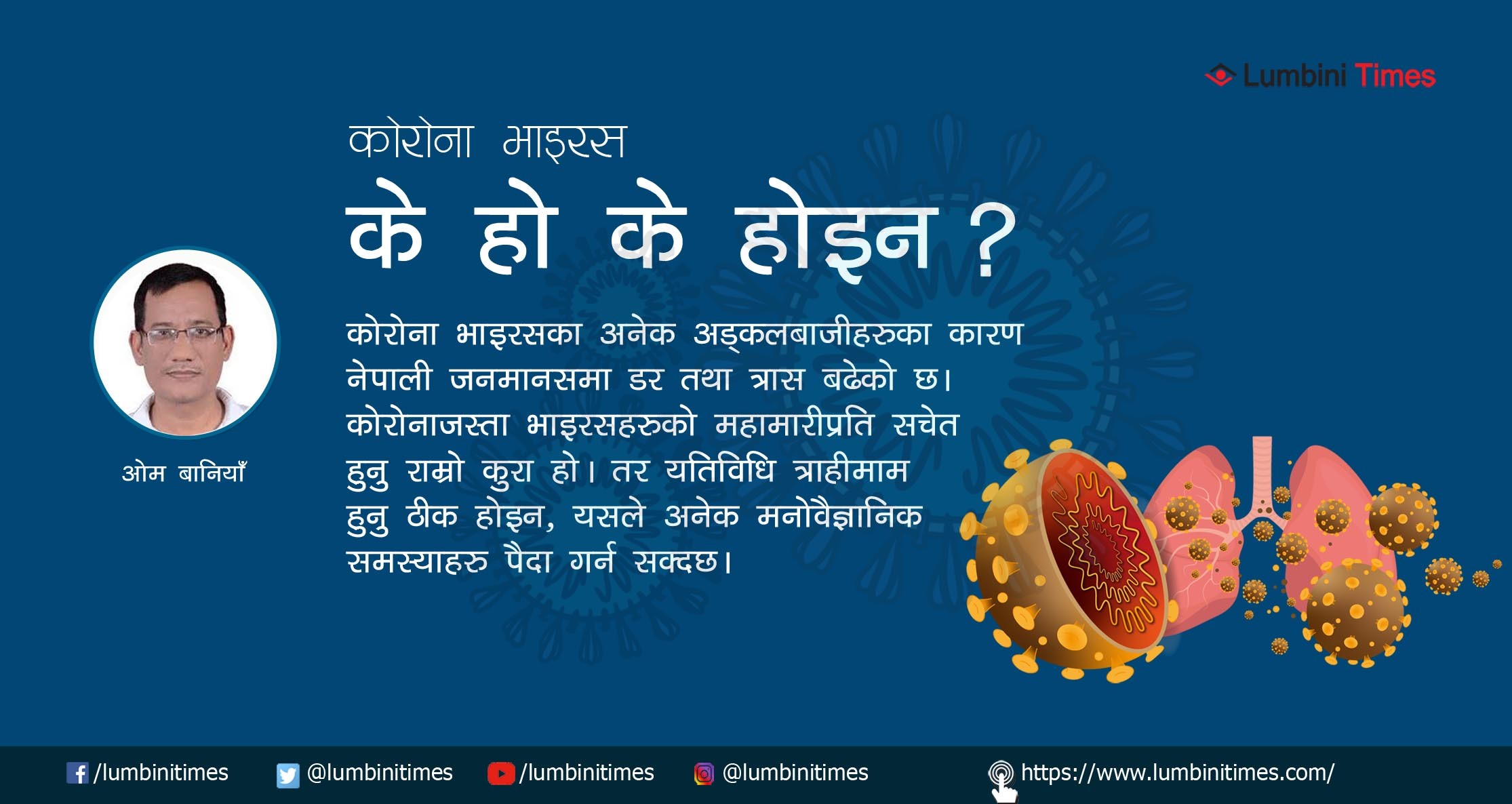 कोरोना भाईरस : के हो के होइन ?