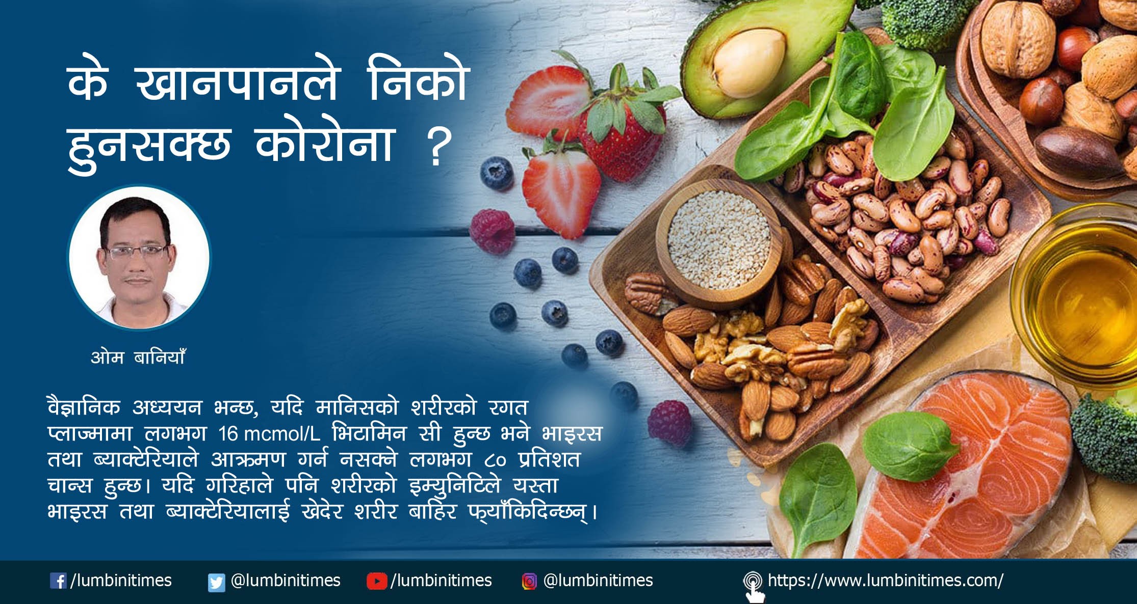के खानपानले निको हुनसक्छ कोरोना ?