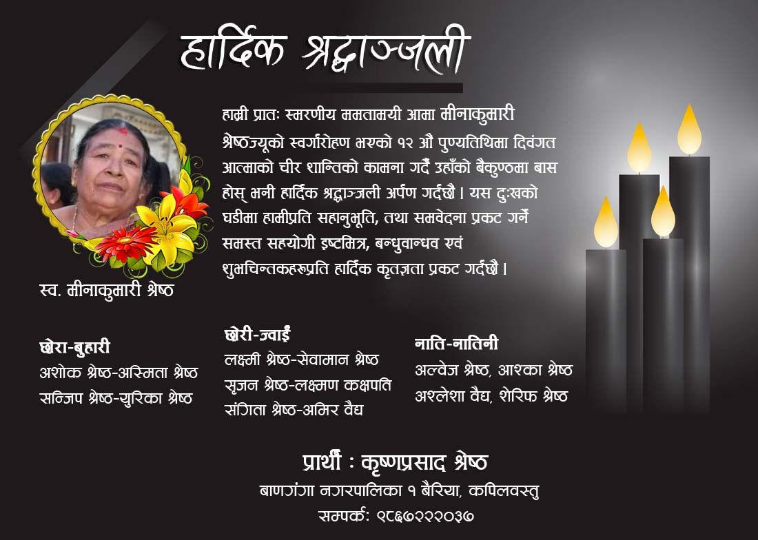 हार्दिक श्रद्धाञ्जली