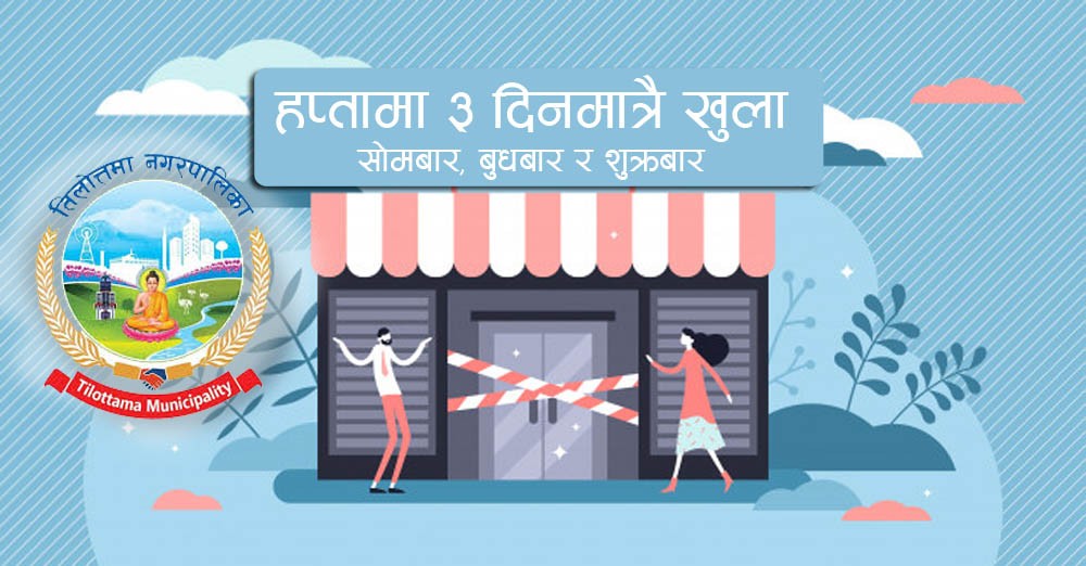 रुपन्देहीको तिलोत्तमामा हप्ताको ३ दिन मात्र तरकारी र खाद्यान्न पसल खोल्न पाईने