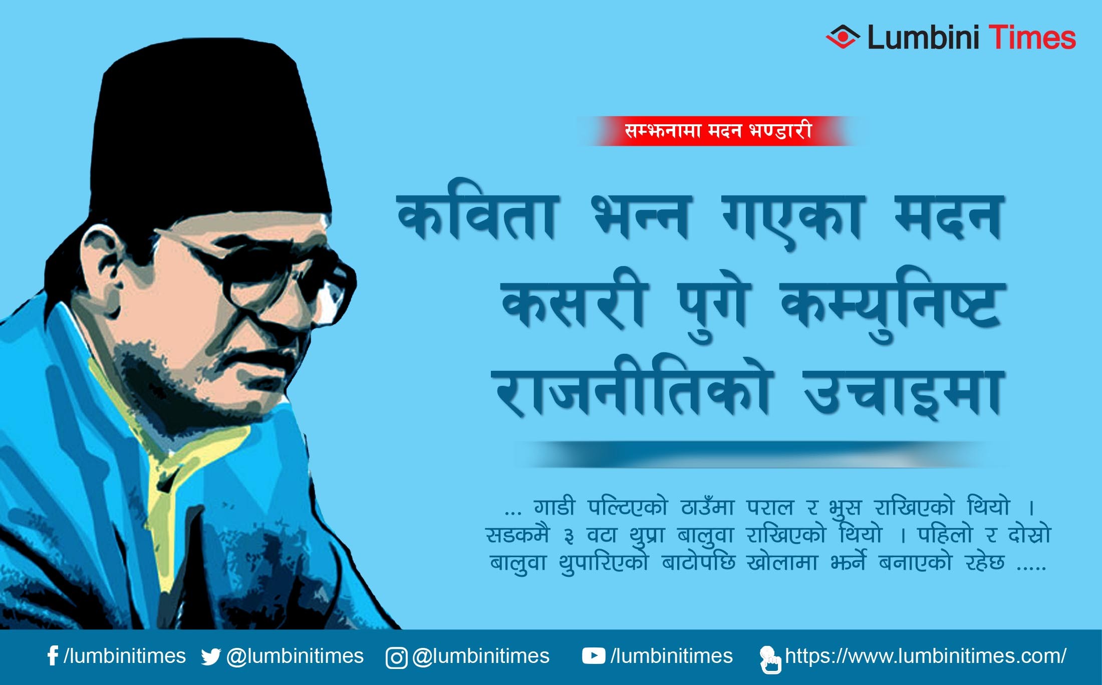 कविता भन्न गएका मदन कसरी पुगे कम्युनिष्ट राजनीतिको उचाइमा