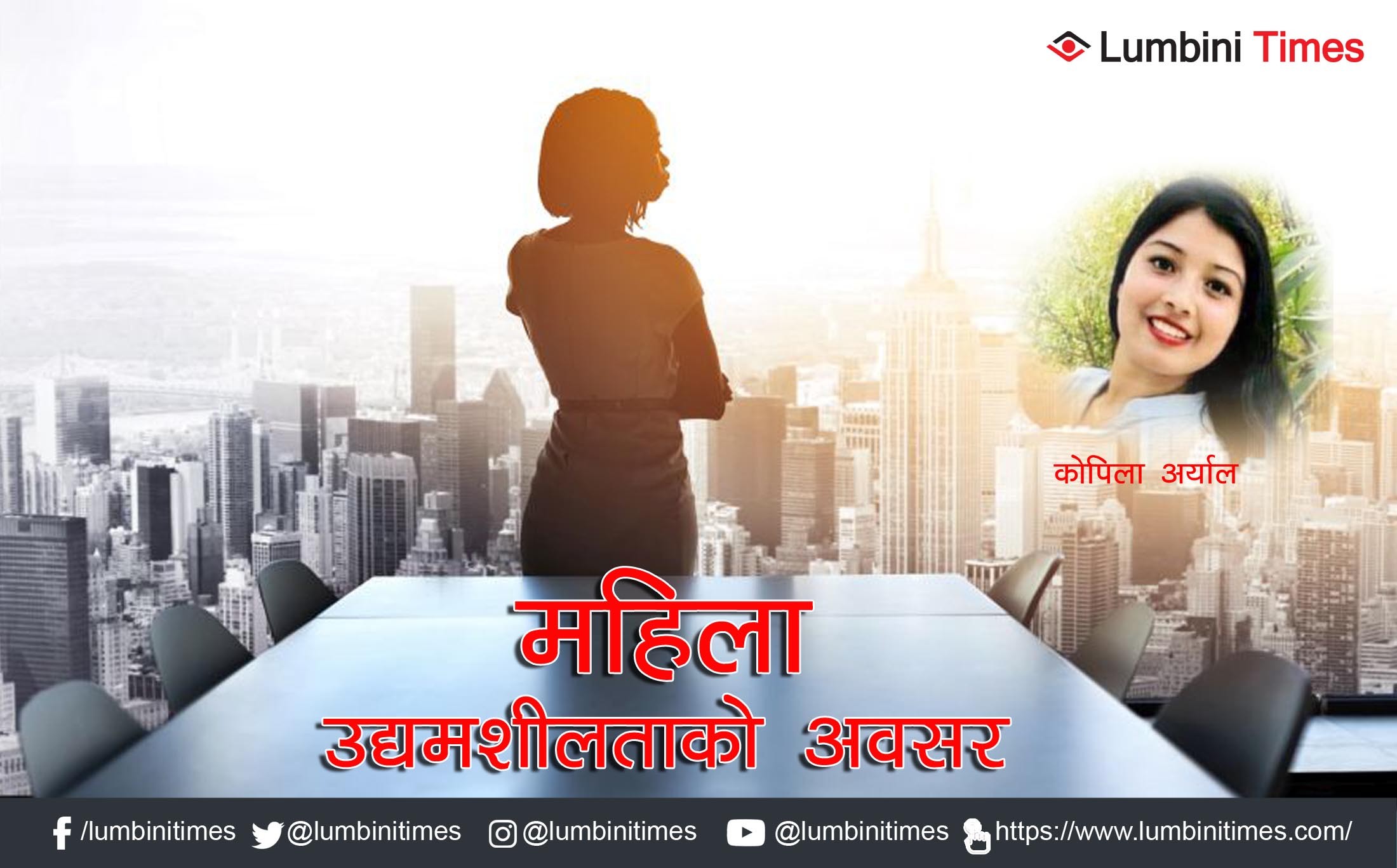 महिला उद्यमशीलताको लागि अवसर