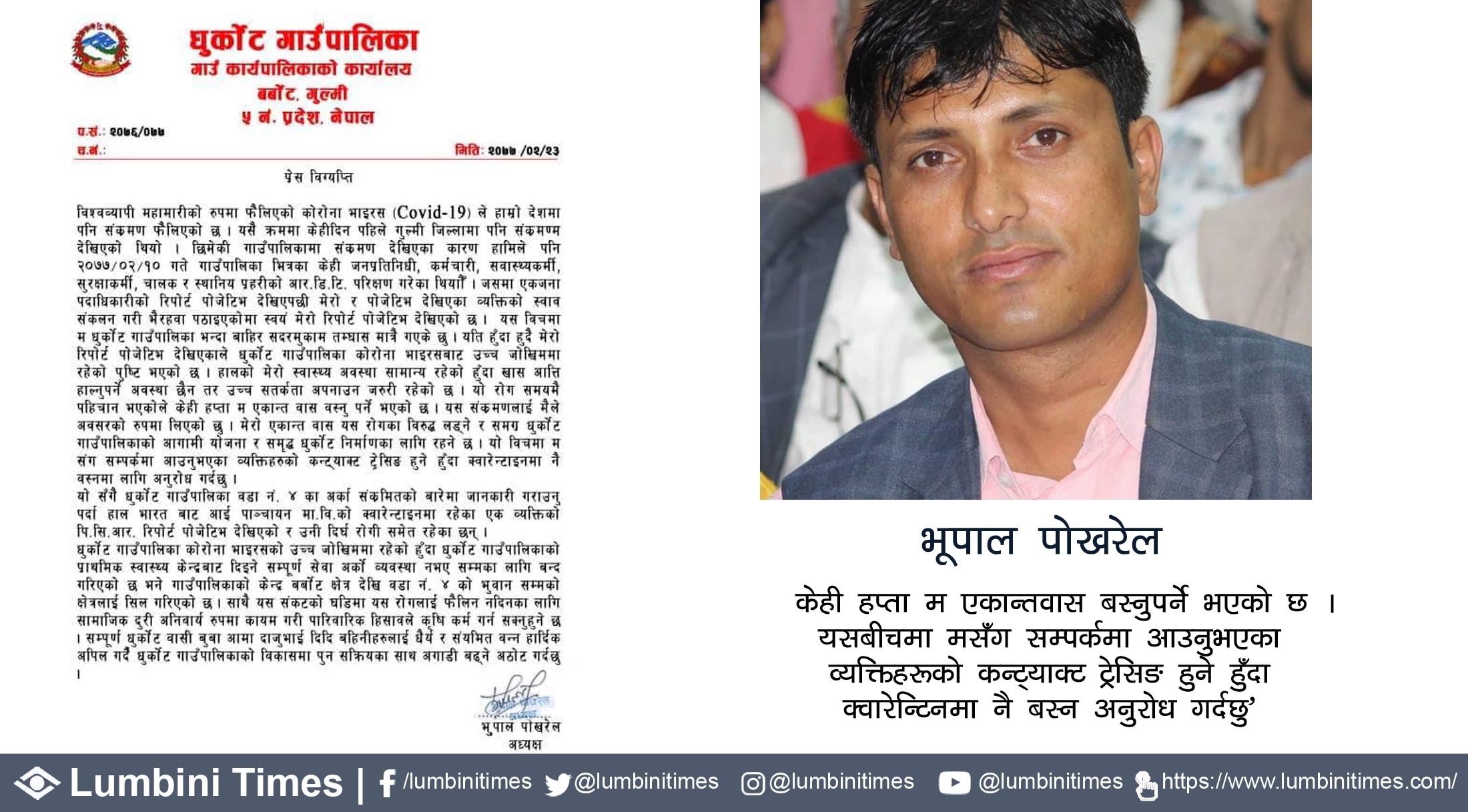 गुल्मी धुर्कोट गाउँपालिकाका अध्यक्षमा कोरोना संक्रमण, अध्यक्ष भन्छन्-सबैजना सुरक्षित रहनुस्