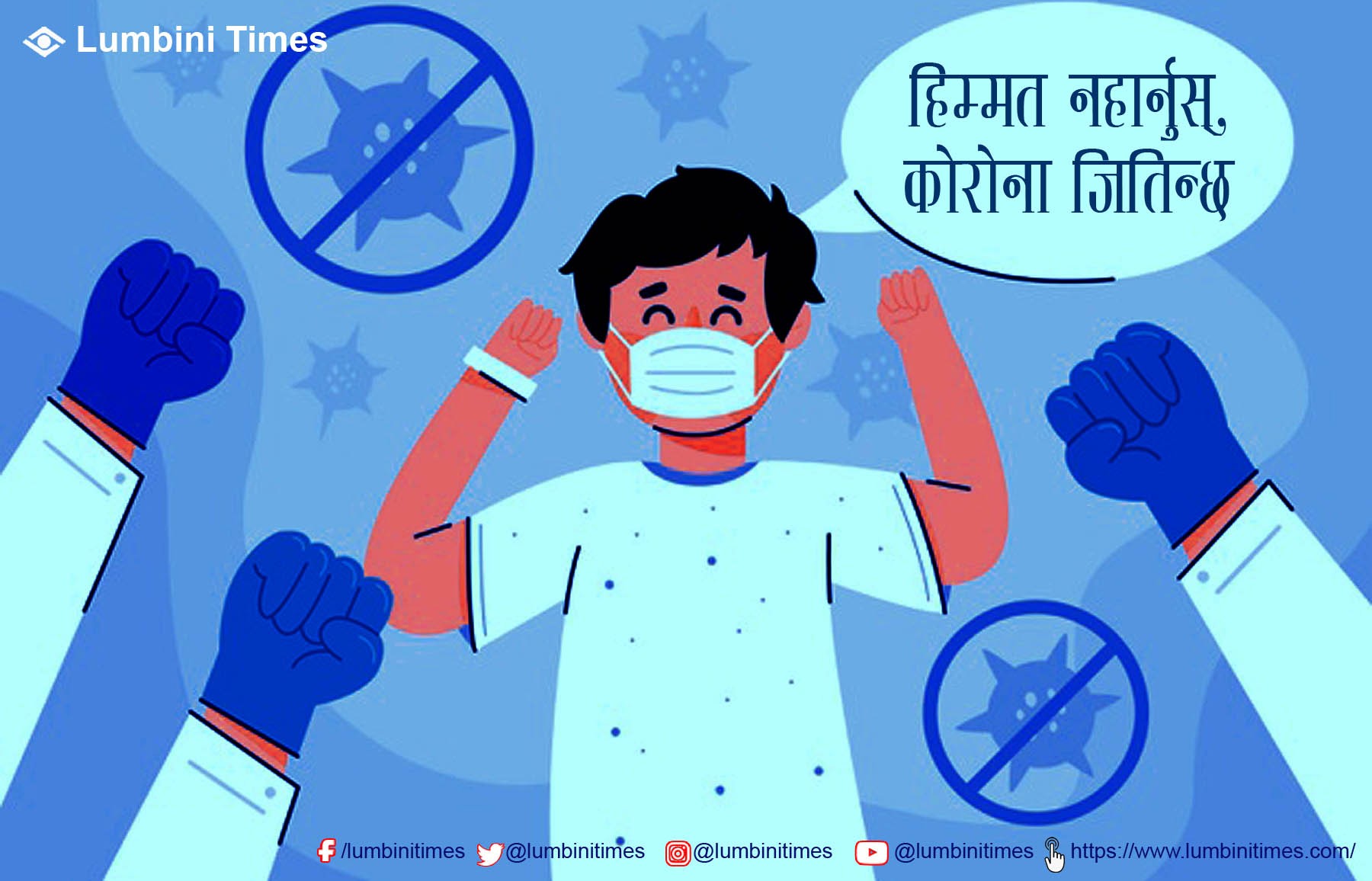दाङमा ६७५ जनाले कोरोना जिते, संक्रमण भएकामध्ये ९२ प्रतिशत निको भए