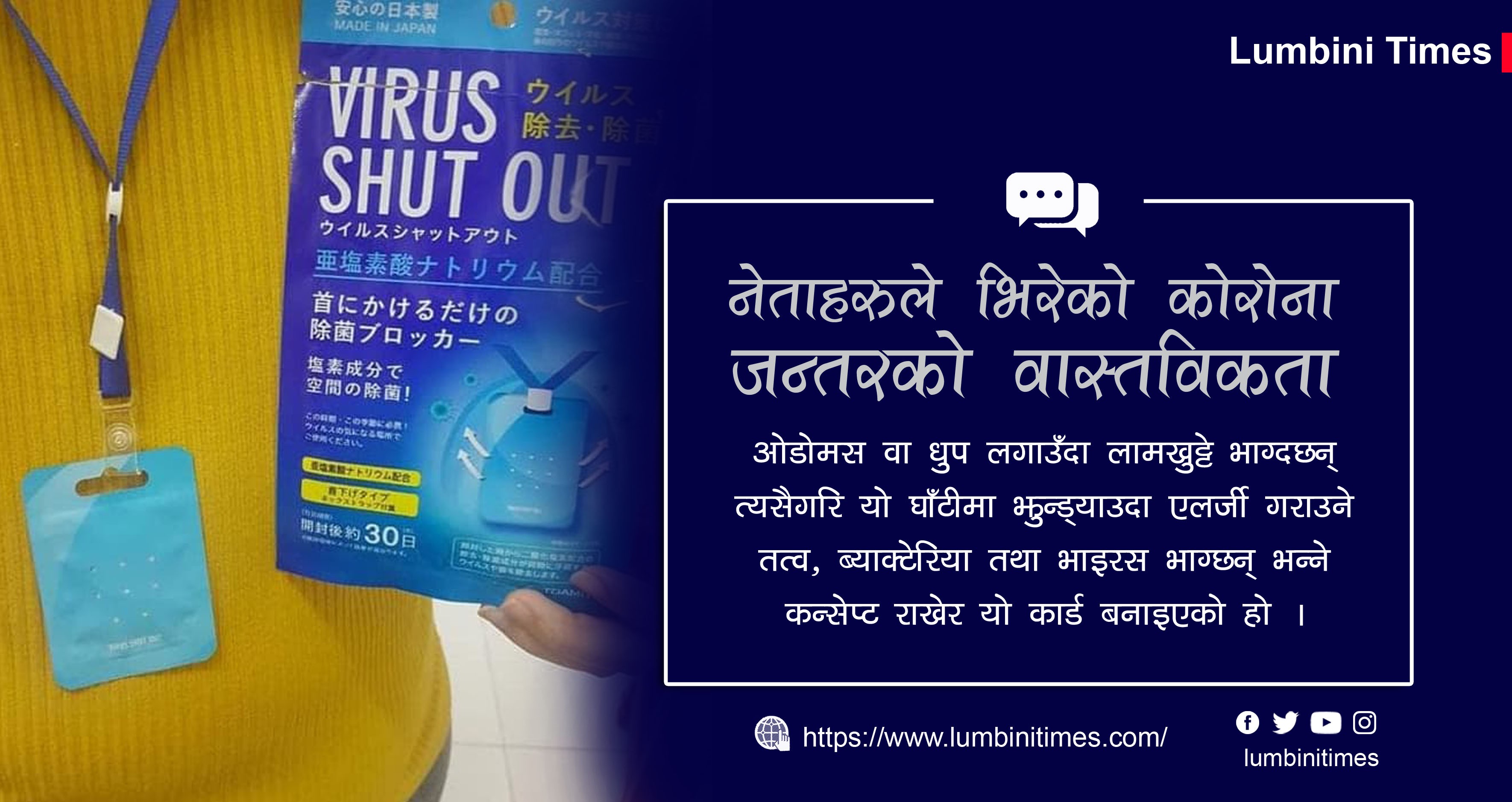 के हो 'कोरोना जन्तर' ?