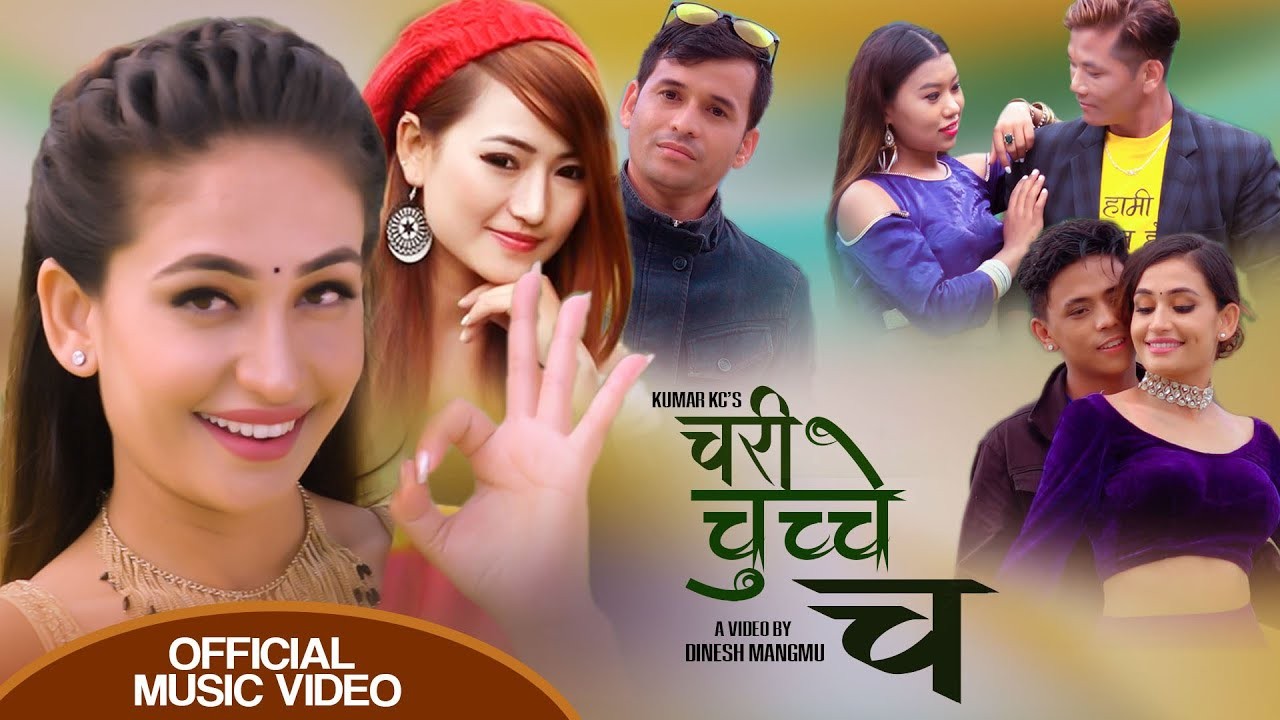 मेलिना र गणेशले ल्याए “चरी चुच्चे च” (भिडियो)