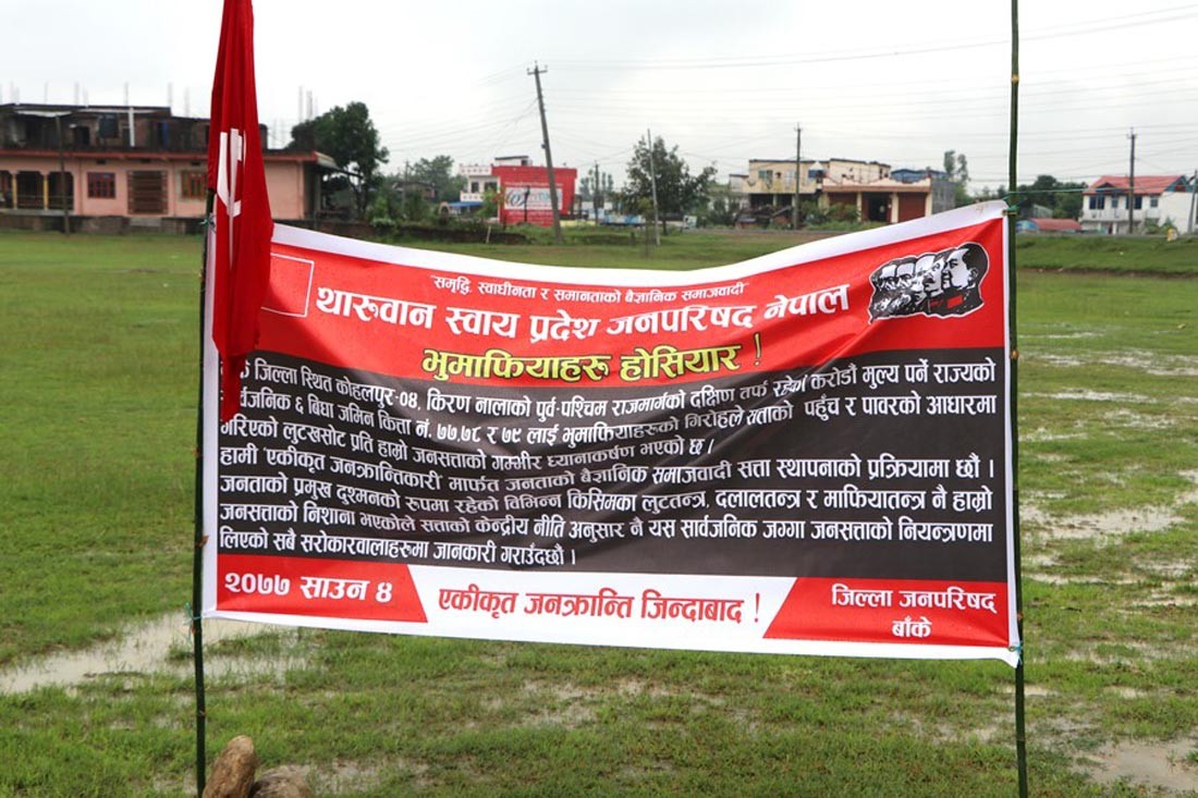 विप्लव नेतृत्वको नेकपाद्वारा बाँकेमा जग्गा कब्जा