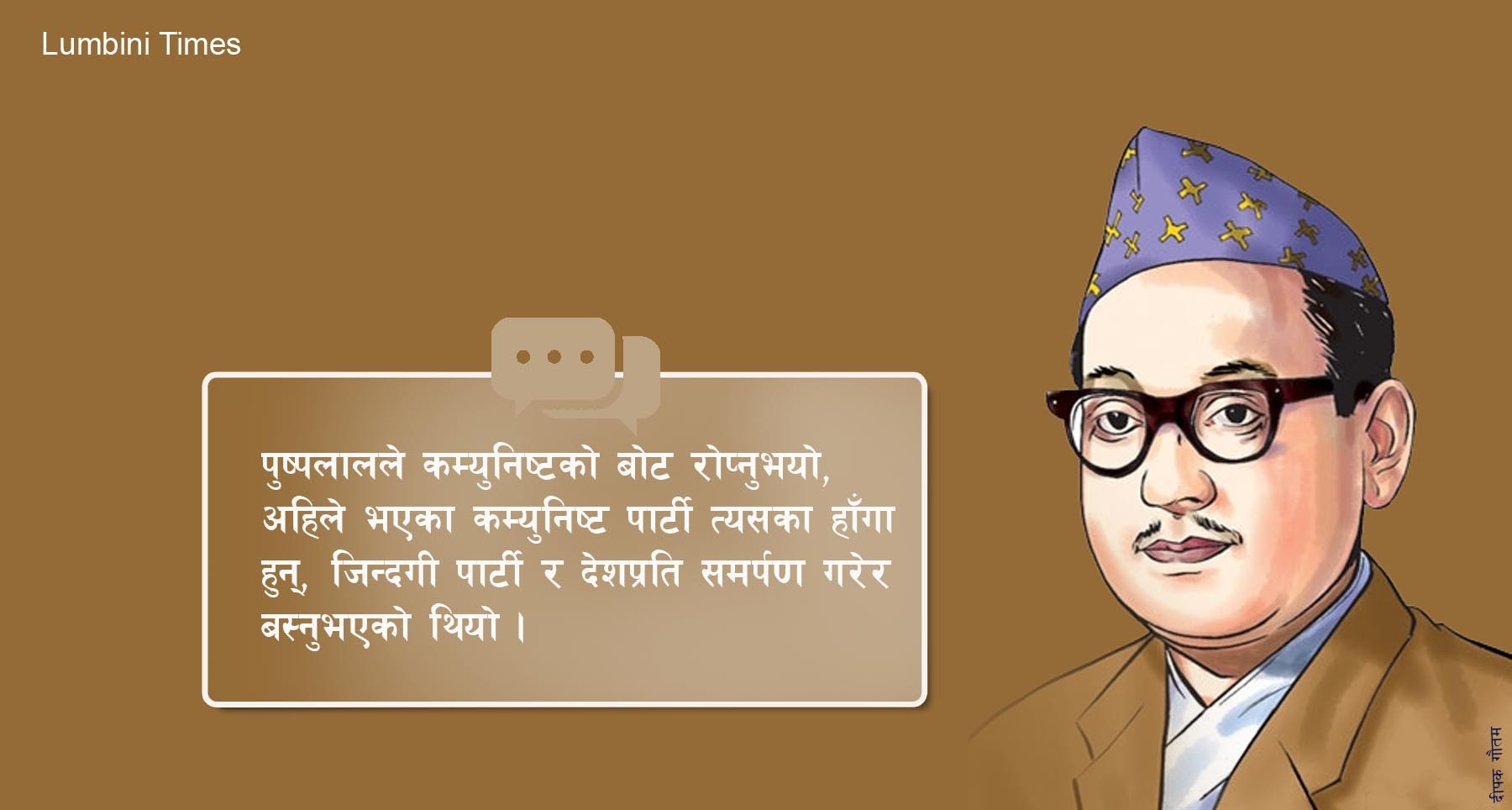 पुष्पलालको अस्तु नेपाल ल्याउन पनि गाह्रो थियो