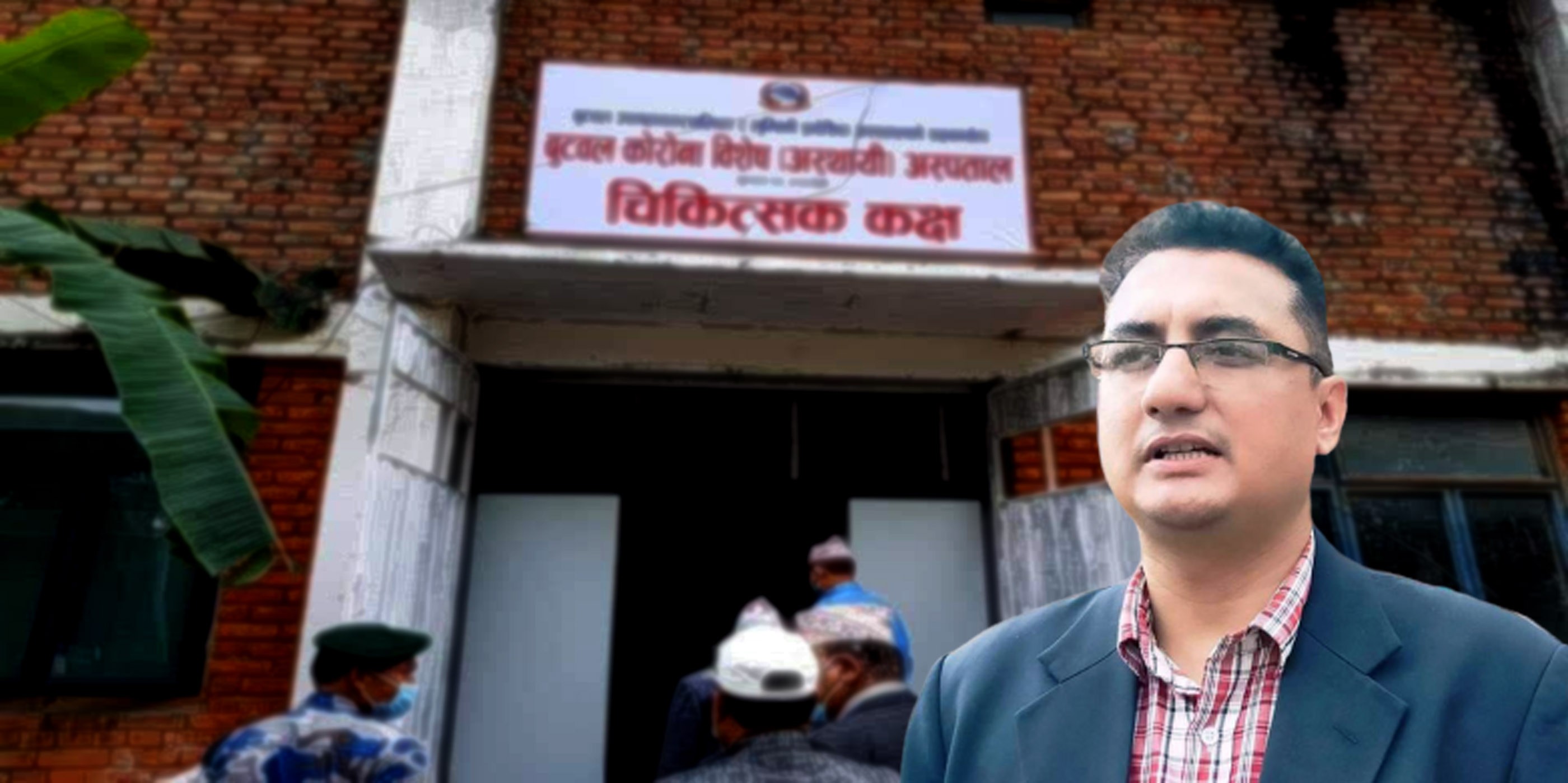 पहिलो कोरोना संक्रमितलाई खुशी पार्न अनेक उपाय खोज्यौं