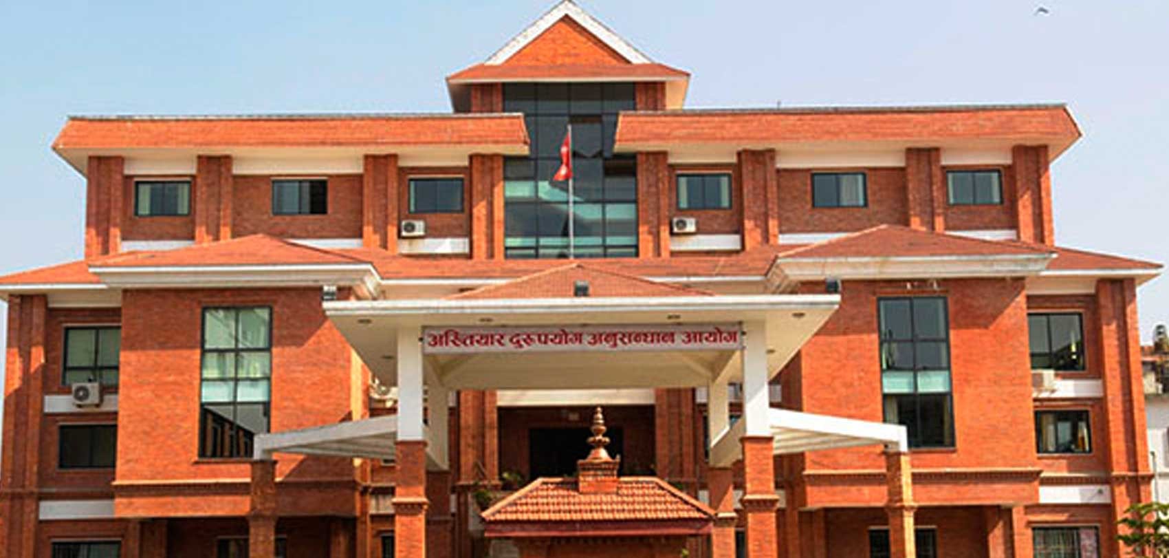 अख्तियार केन्द्रीय कार्यालयका १५ कर्मचारीमा कोरोना भाइरसको संक्रमण