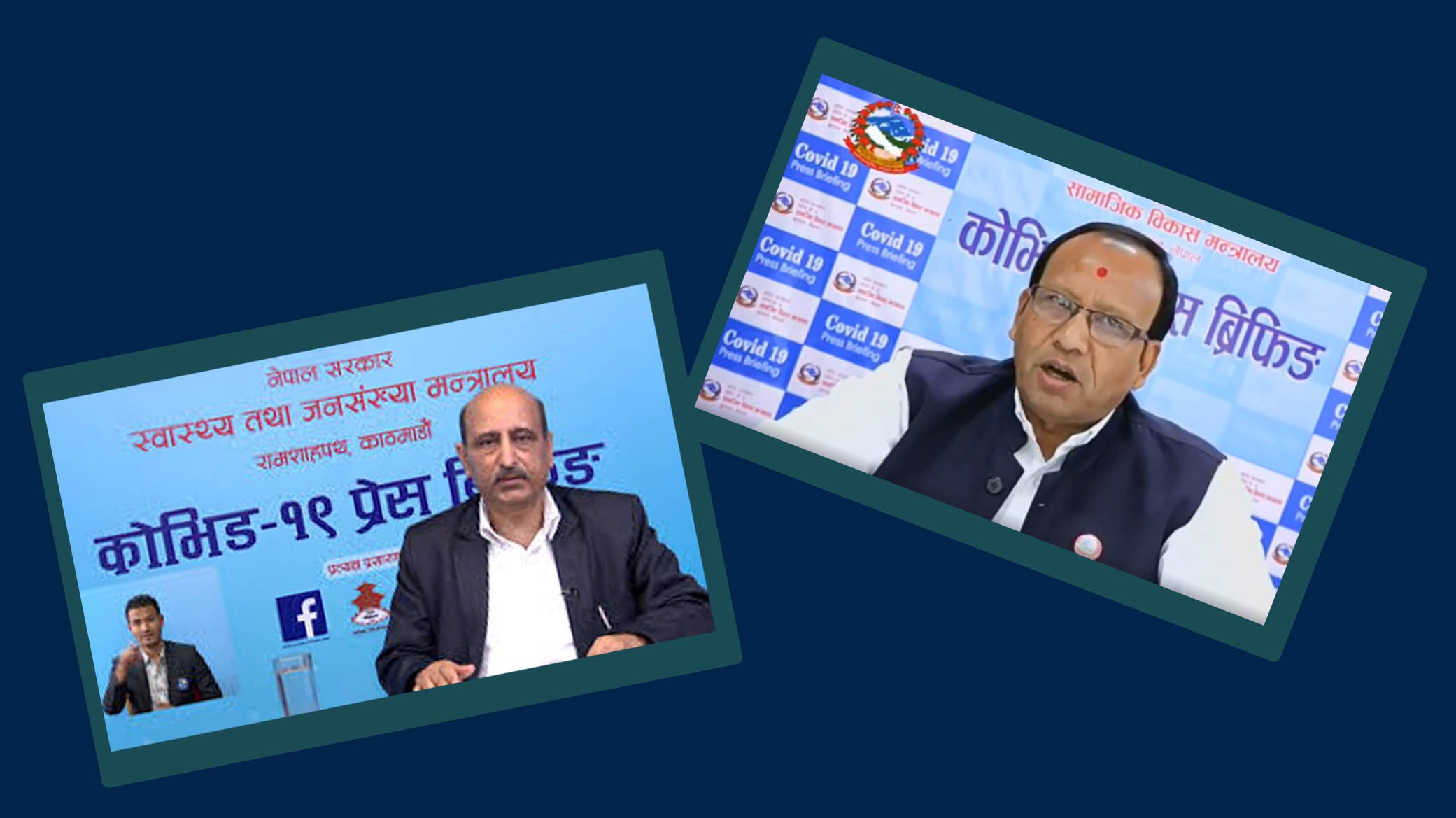प्रदेश ५ र सं‌घीय मन्त्रालयको कोभिड–१९ ब्रिफिङमै फरक–फरक तथ्यांक, कसको पत्याउने ?