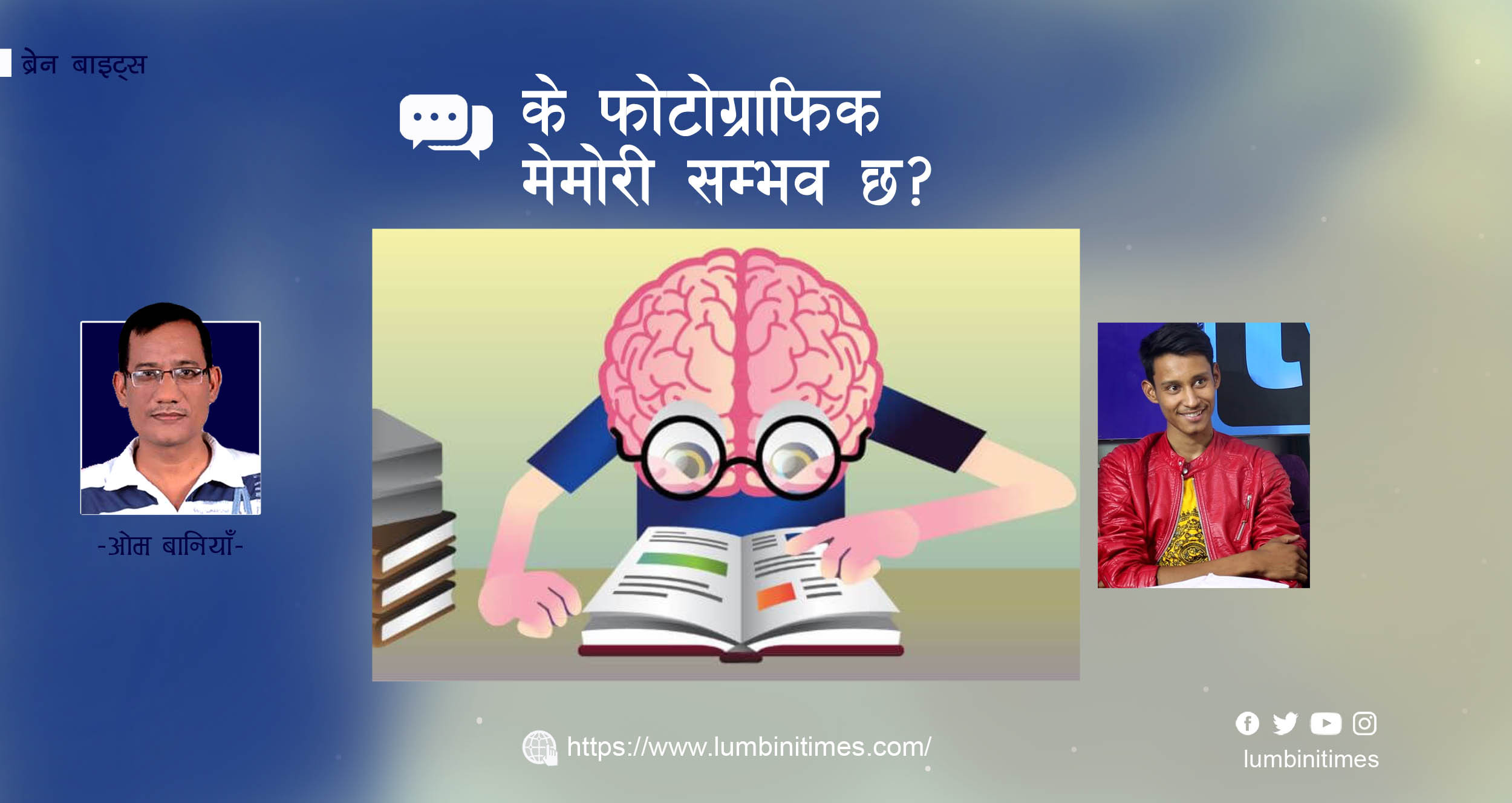 के फोटोग्राफिक मेमोरी सम्भव छ ?