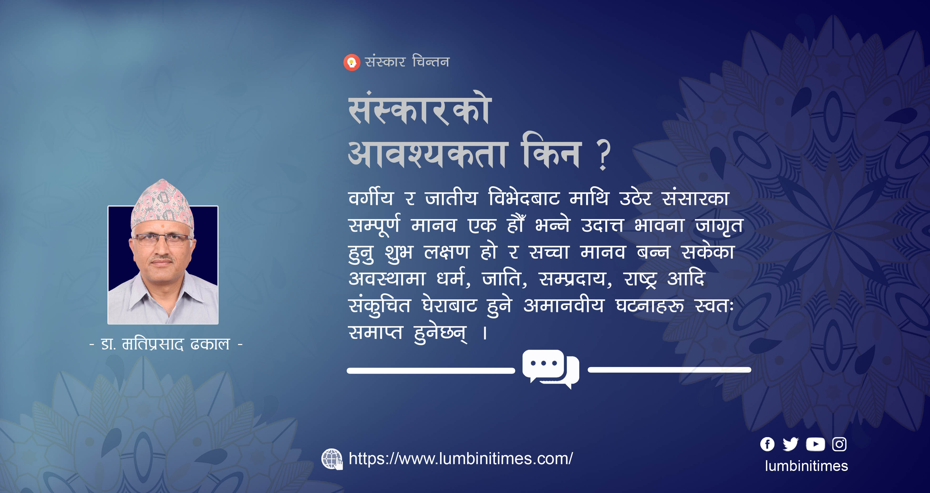 संस्कारको आवश्यकता किन ?