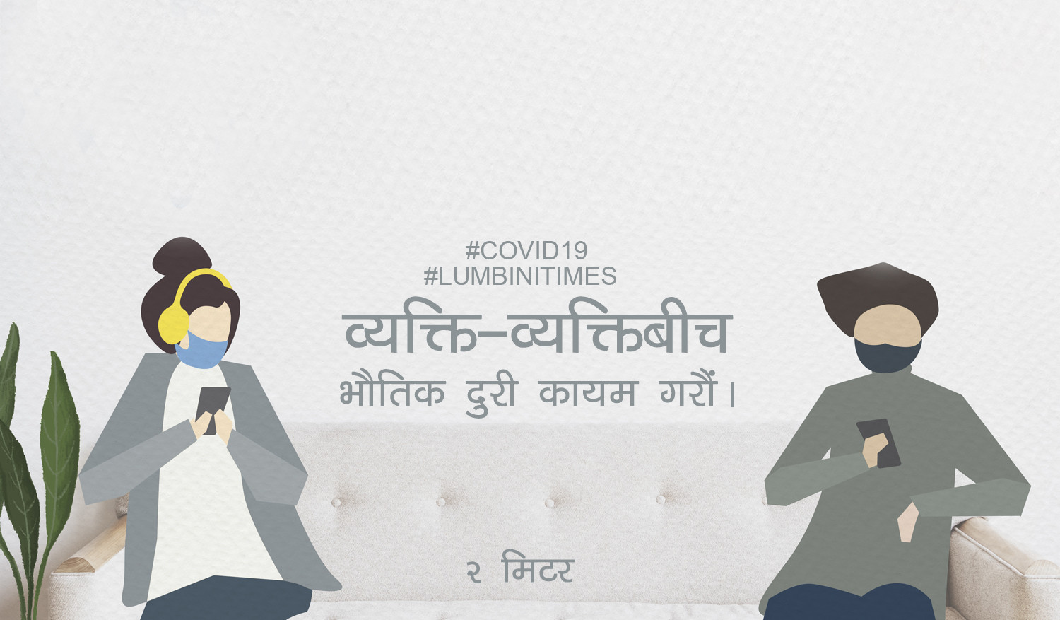 ‘युवाले दीर्घरोगी र ज्येष्ठ नागरिकसँग दूरी राख्नुपर्छ’