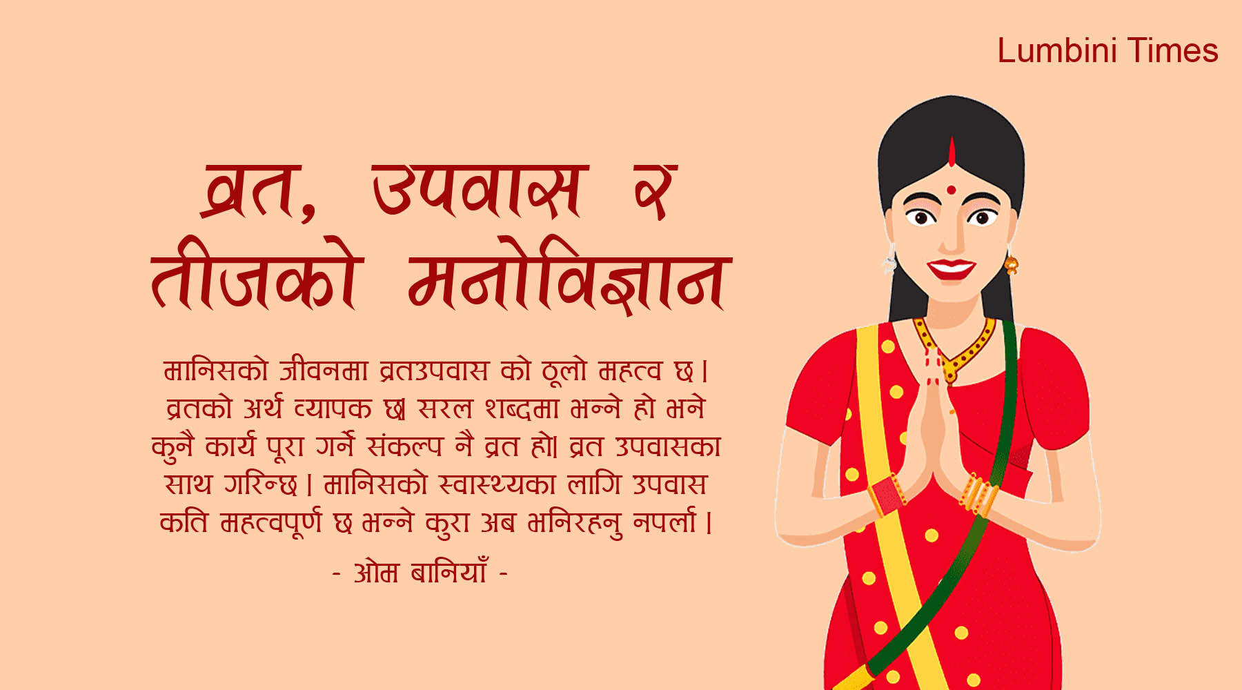 व्रत, उपवास र तीजको मनोविज्ञान