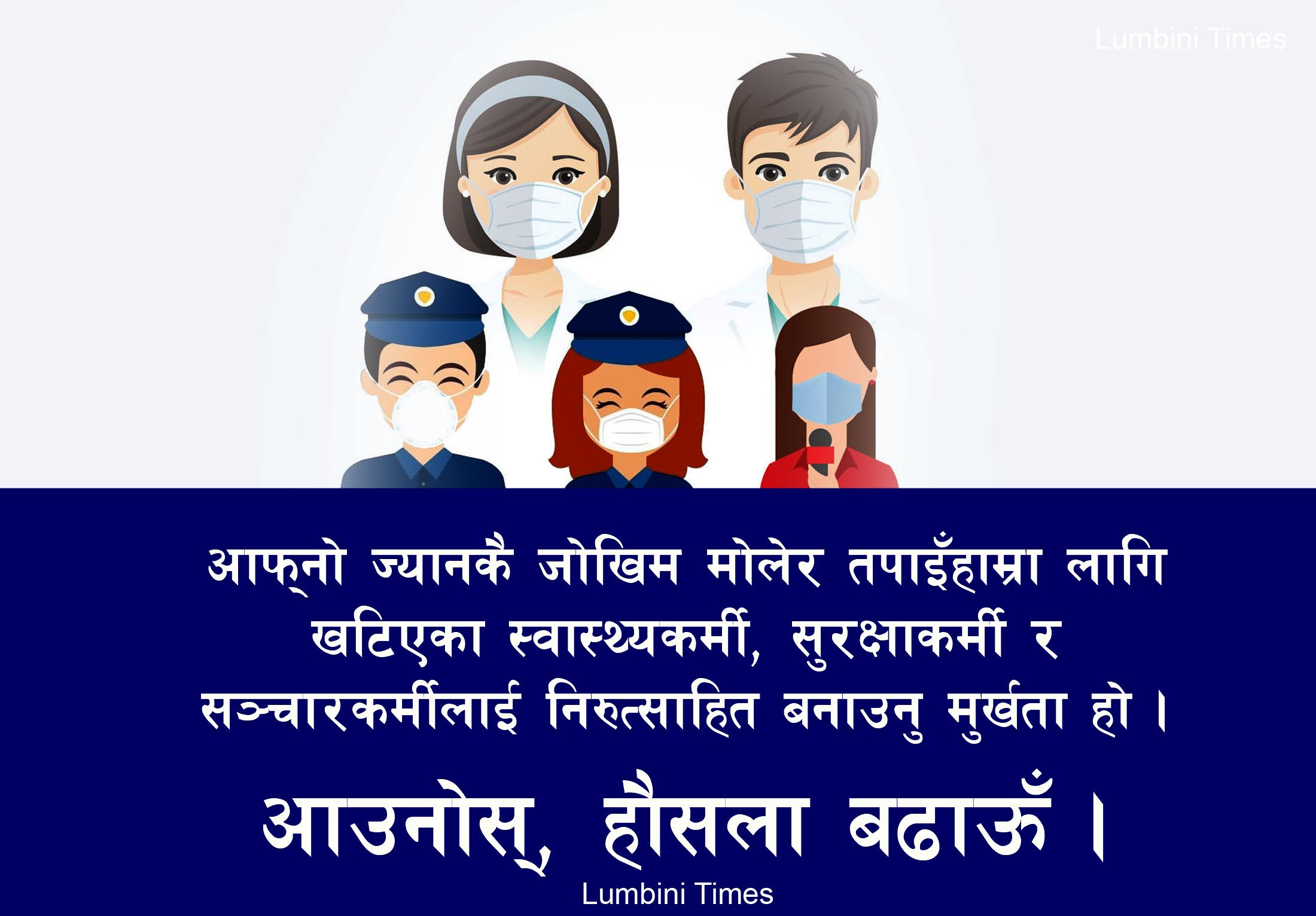 स्वास्थ्यकर्मीमाथि दुर्व्यवहार गर्नेलाई कडा कारवाही गर्न निर्देशन