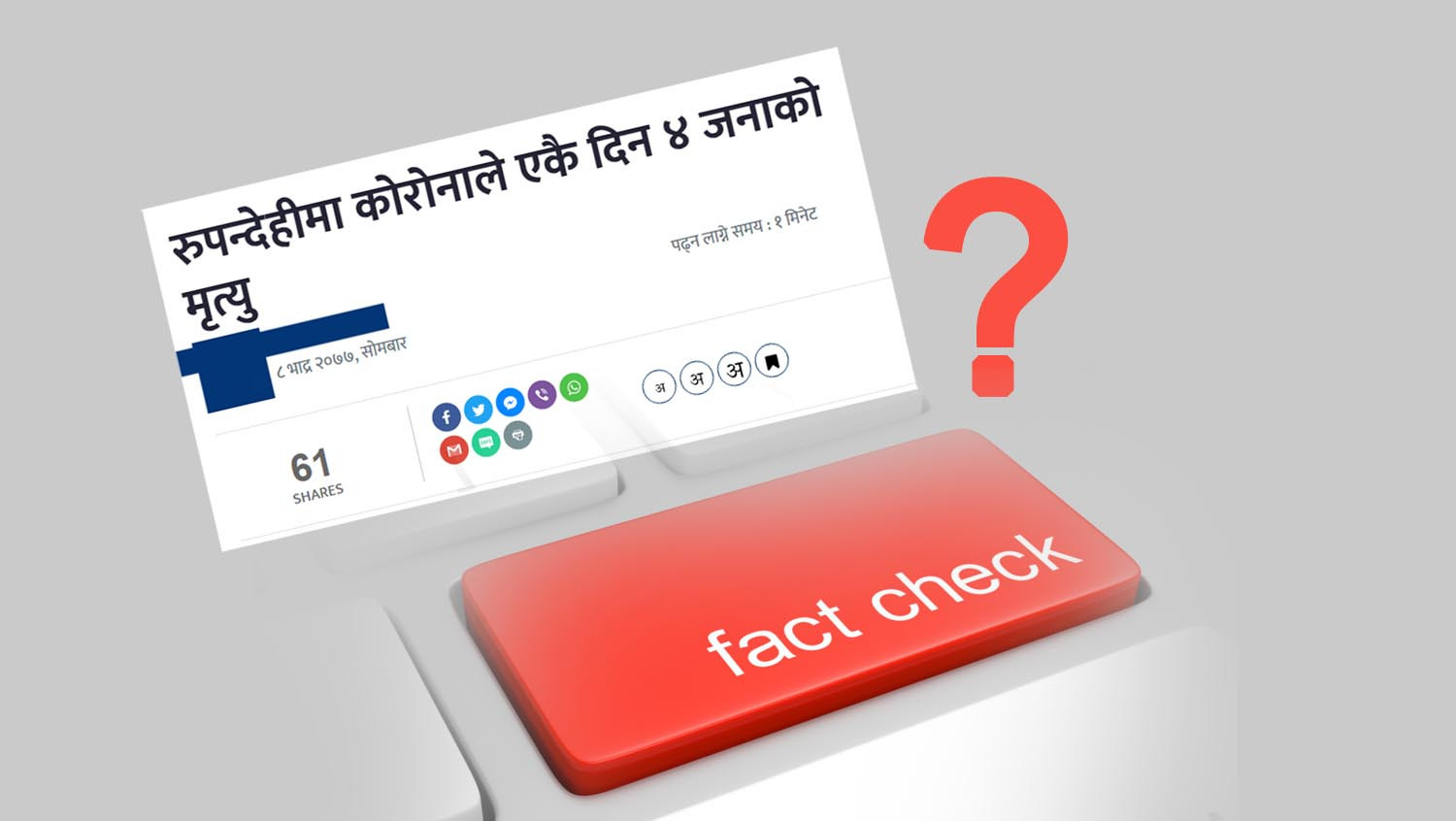 के सोमबार रुपन्देहीमा ४ जना संक्रमितको मृत्यु भएको हो ?