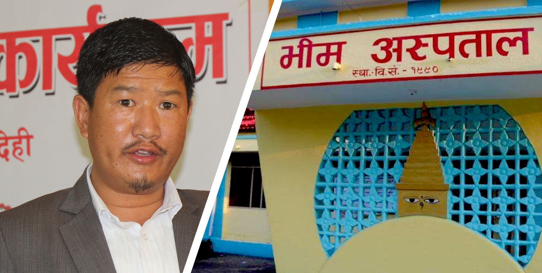 मन्त्रीकै नेतृत्वको भीम अस्पतालमा चलेन आइसीयू, घाइते भएका संक्रमितले उपचार नपाएर ज्यान गुमाए