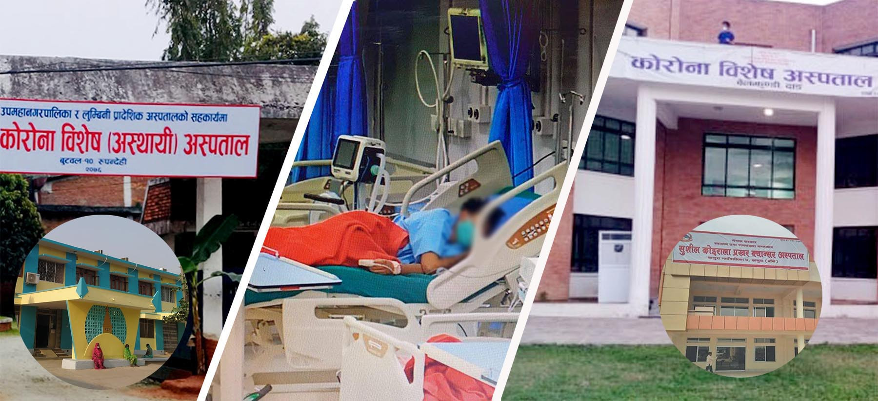 प्रदेश ५ मा पर्याप्त छैनन् आइसीयू बेड, सिकिस्त कोरोना संक्रमितको ज्यान जोखिममा