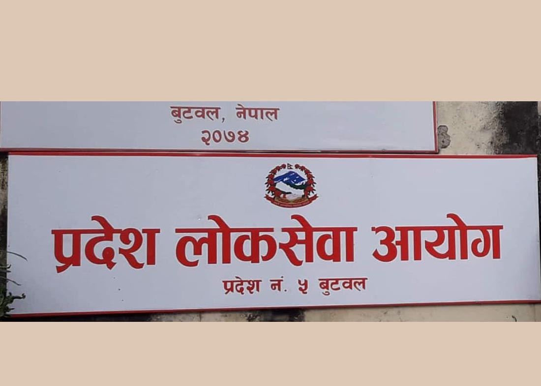 लुम्बिनी प्रदेश लोक सेवाले माग्यो एक सय ६ जना कर्मचारी