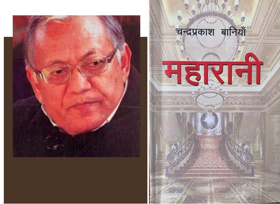 २०७६ सालको मदन पुरस्कार उपन्यास ‘महारानी’लाई, जगदम्बाश्री शान्ति ठटाललाई