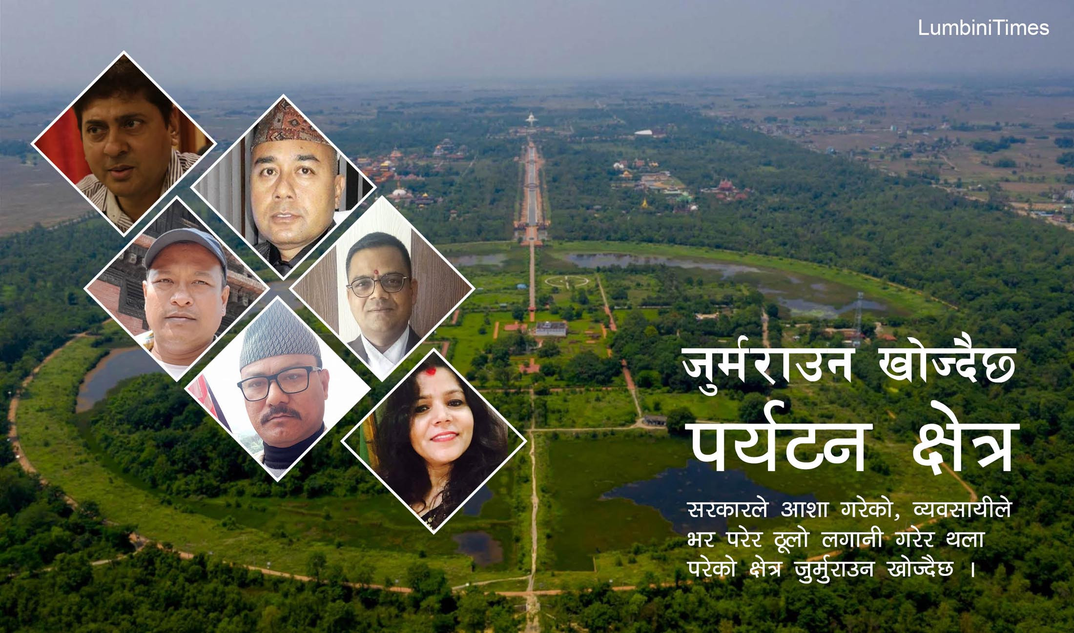 जुर्मुराउन खोज्दैछ पर्यटन क्षेत्र