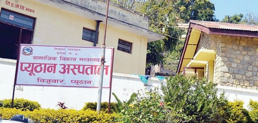 प्युठान अस्पतालको ओपिडी सेवा बन्द