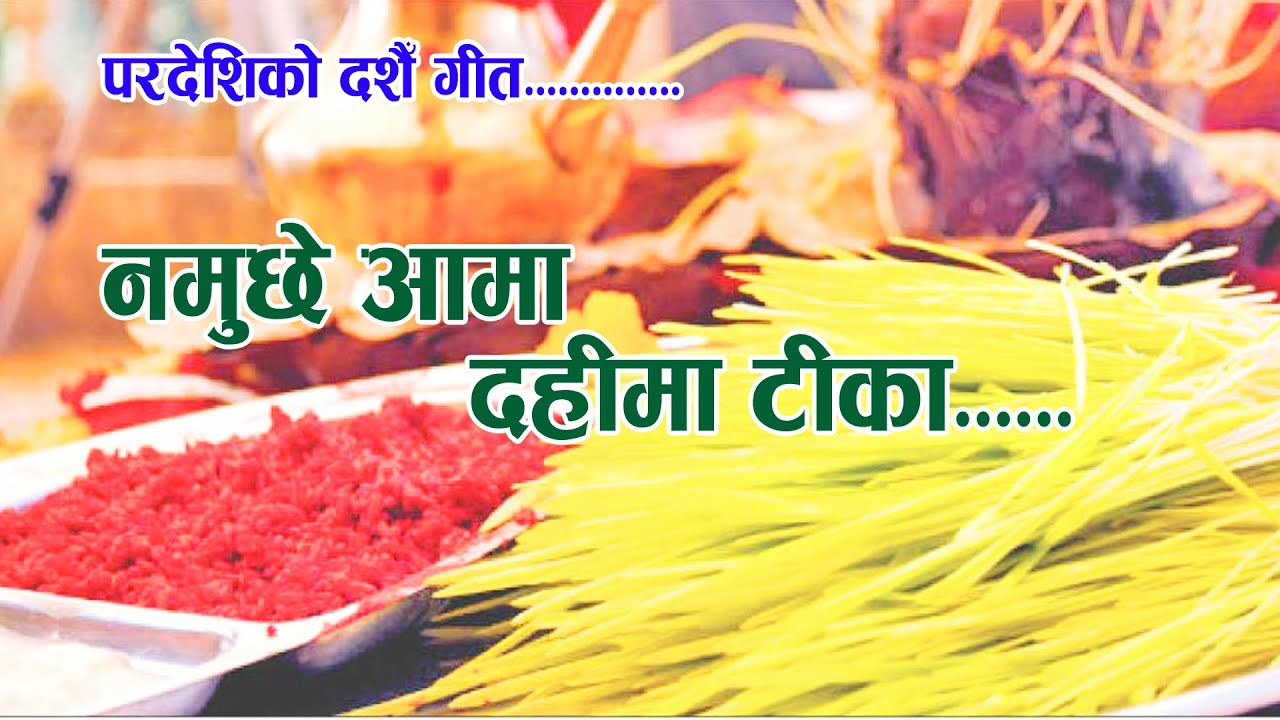 यसरी बनेका थिए दशैका यी ऐतिहासिक गीतहरु
