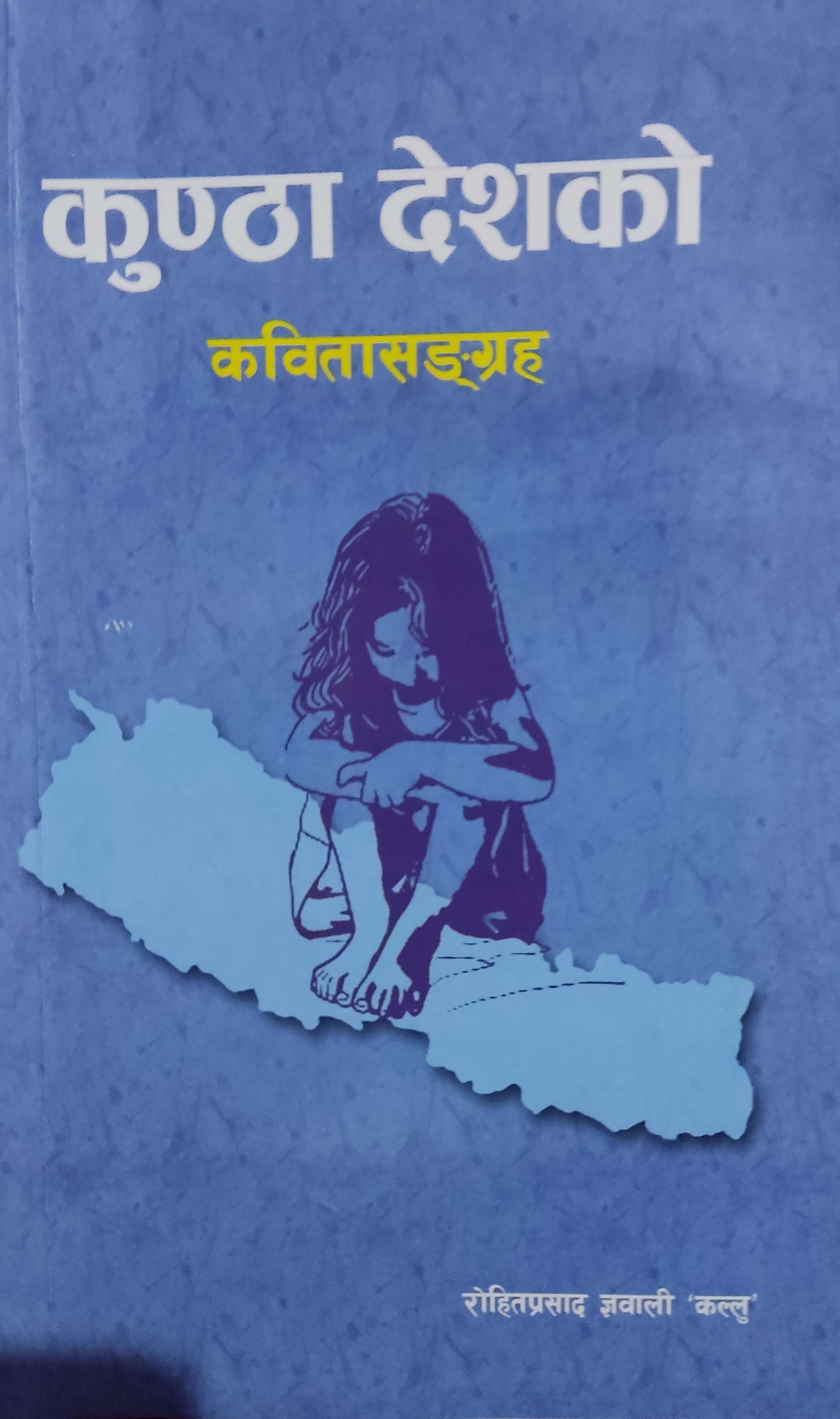 ‘कुण्ठा देशको’ कविता संग्रहमा घोत्लिदा 