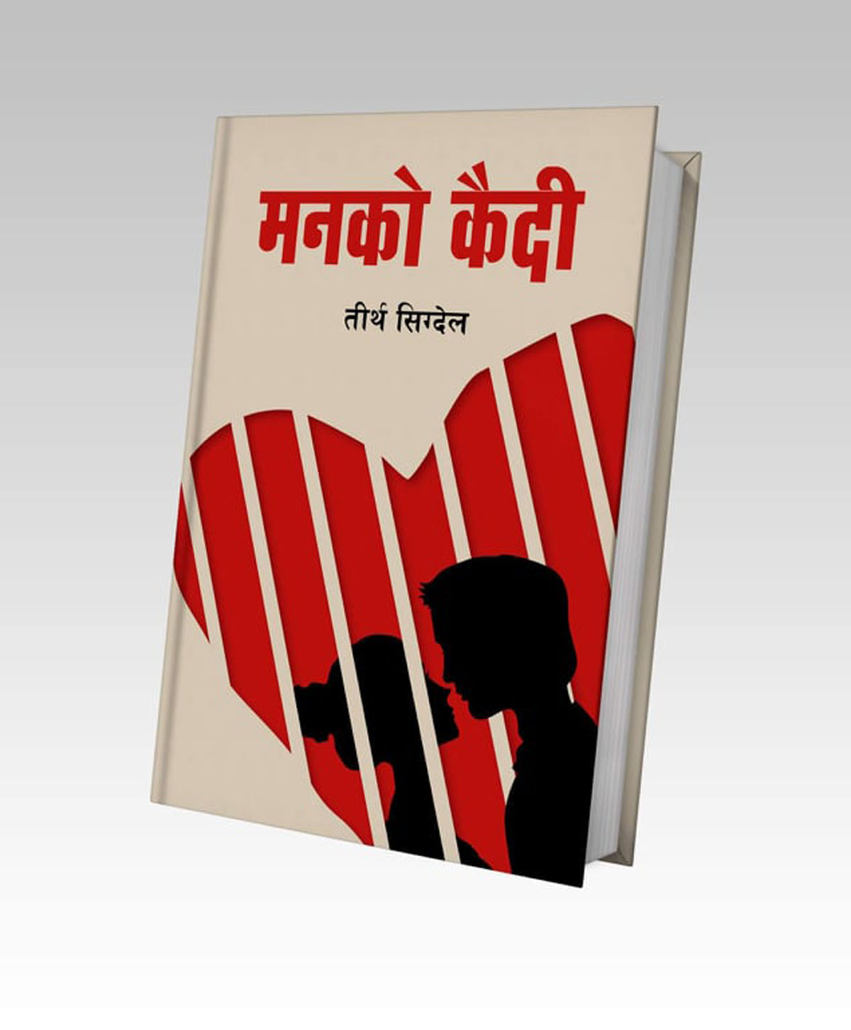 पत्रकार सिग्देलको ‘मनको कैदी’ कथासङ्ग्रह प्रकाशित
