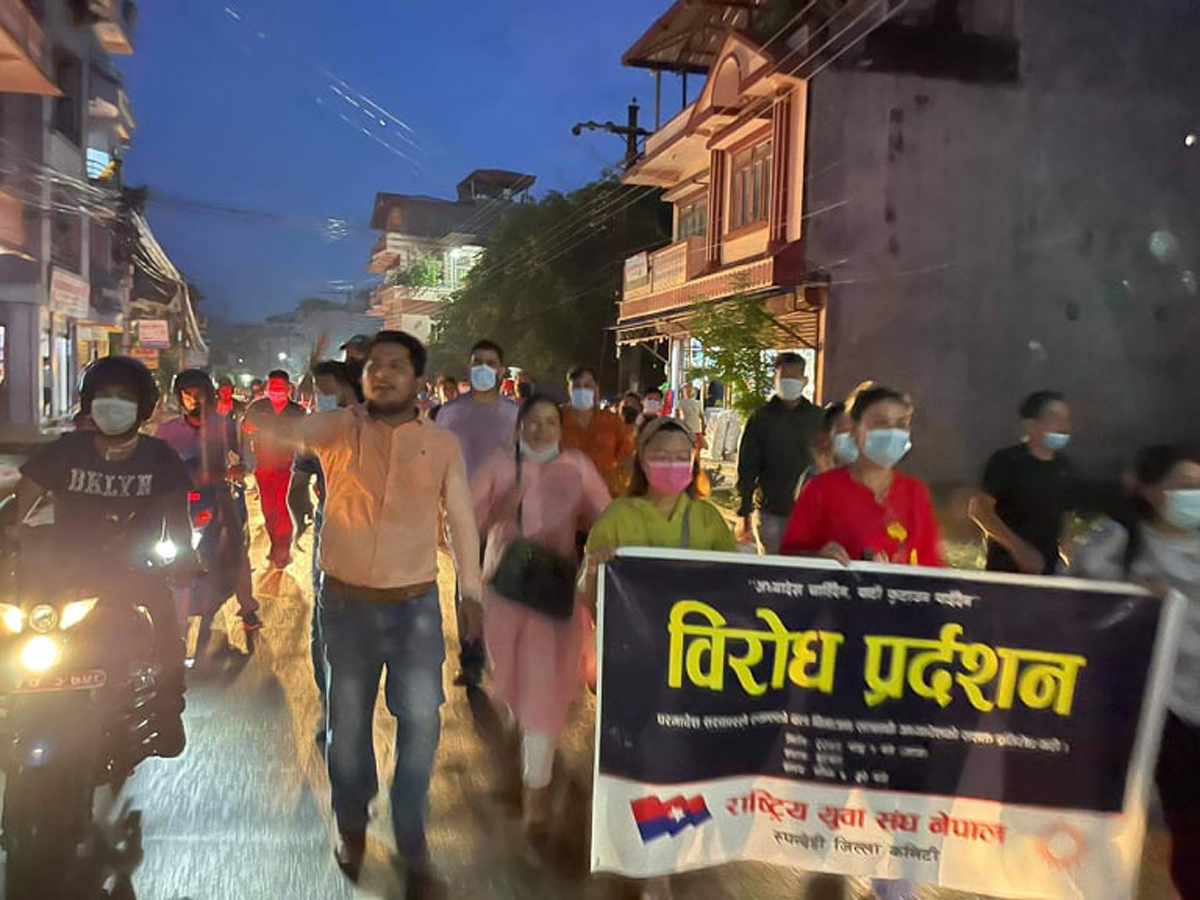अध्यादेशको बिरोधमा युवासंघद्वारा बुटवलमा प्रदर्शन