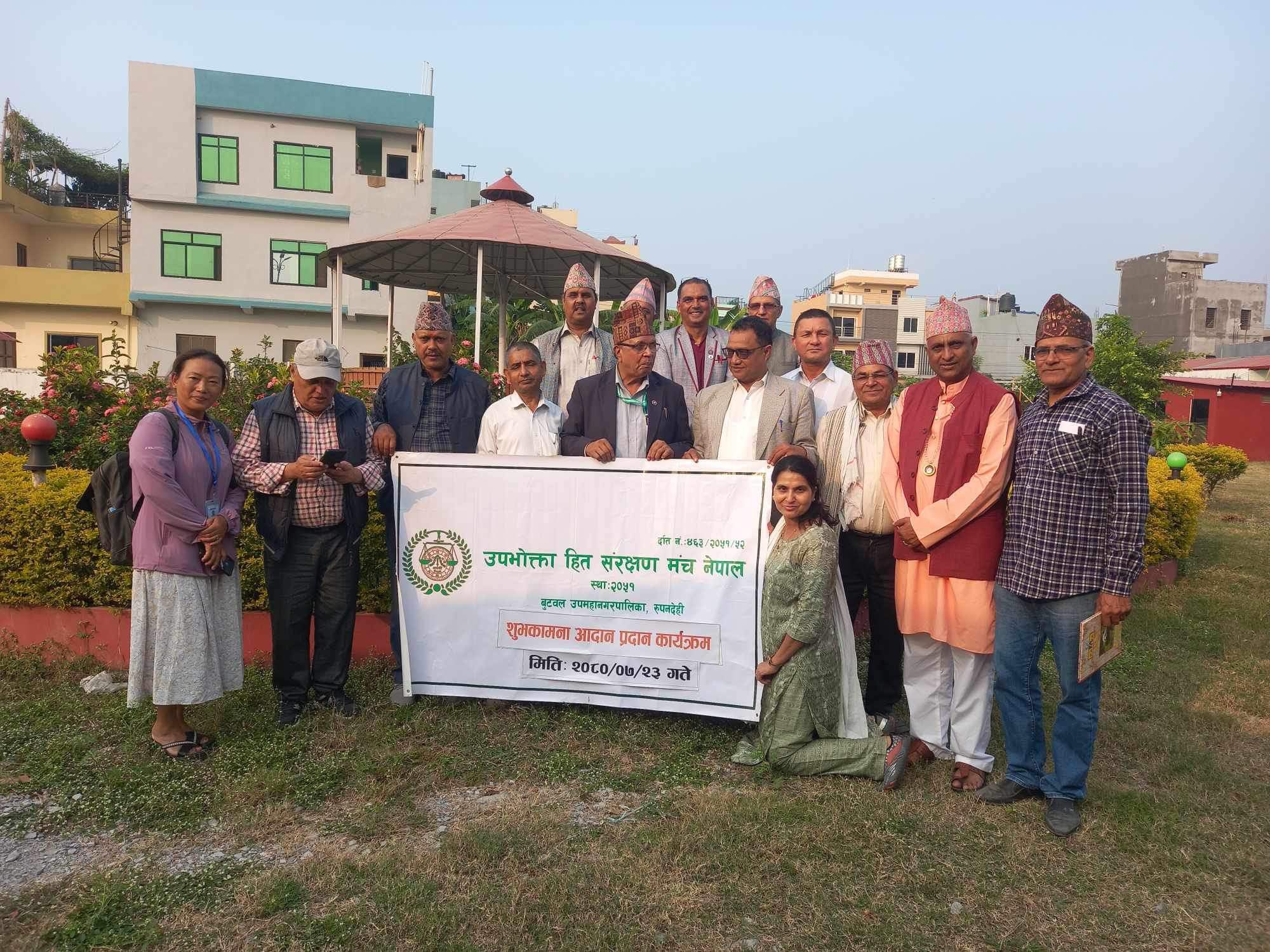 उपभोक्ता हित संरक्षण मञ्च बुटवलको शुभकामना आदानप्रदान